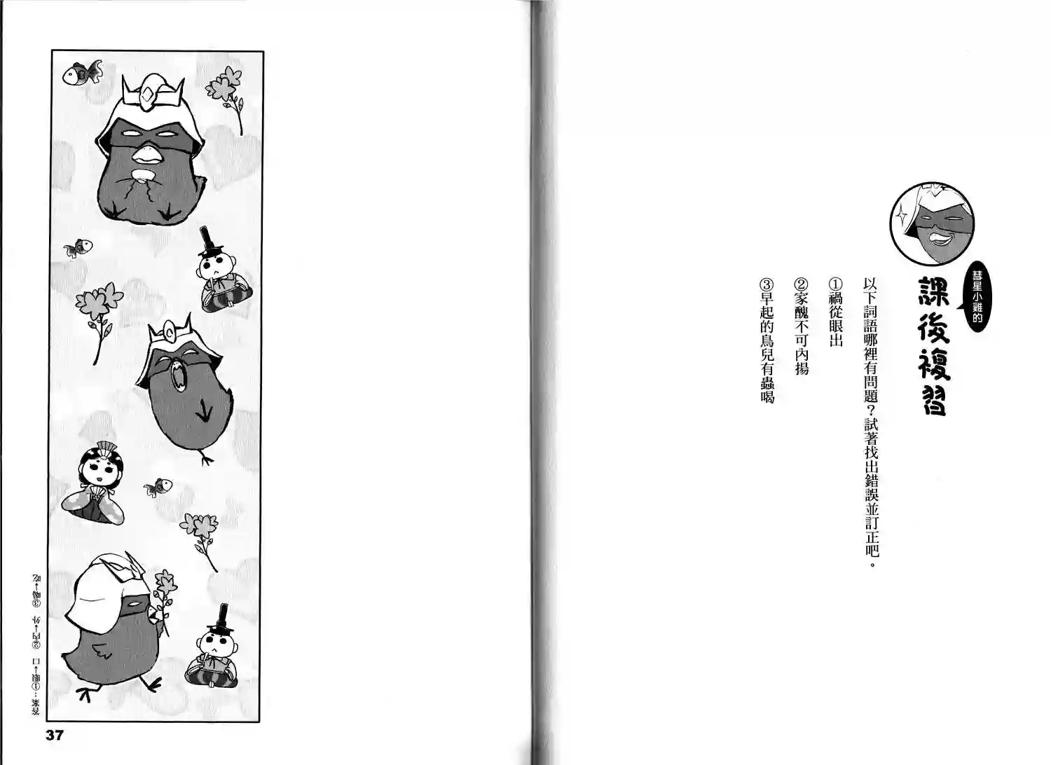 机动战士钢弹桑俗语新解2