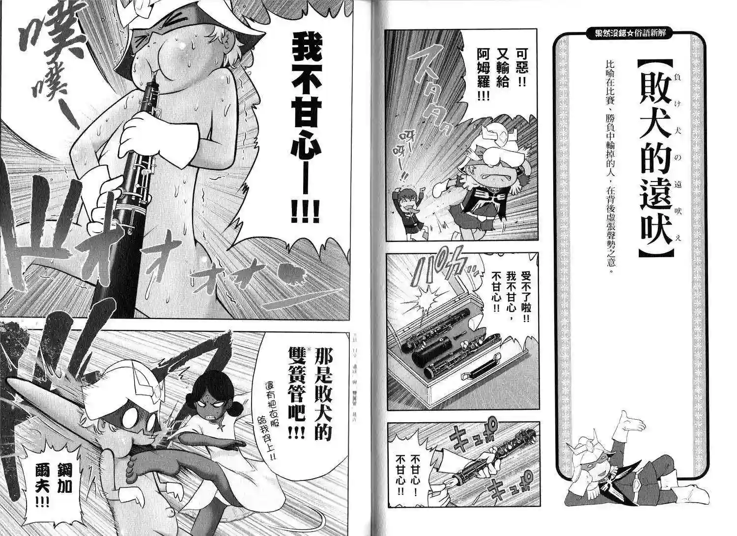 机动战士钢弹桑俗语新解2