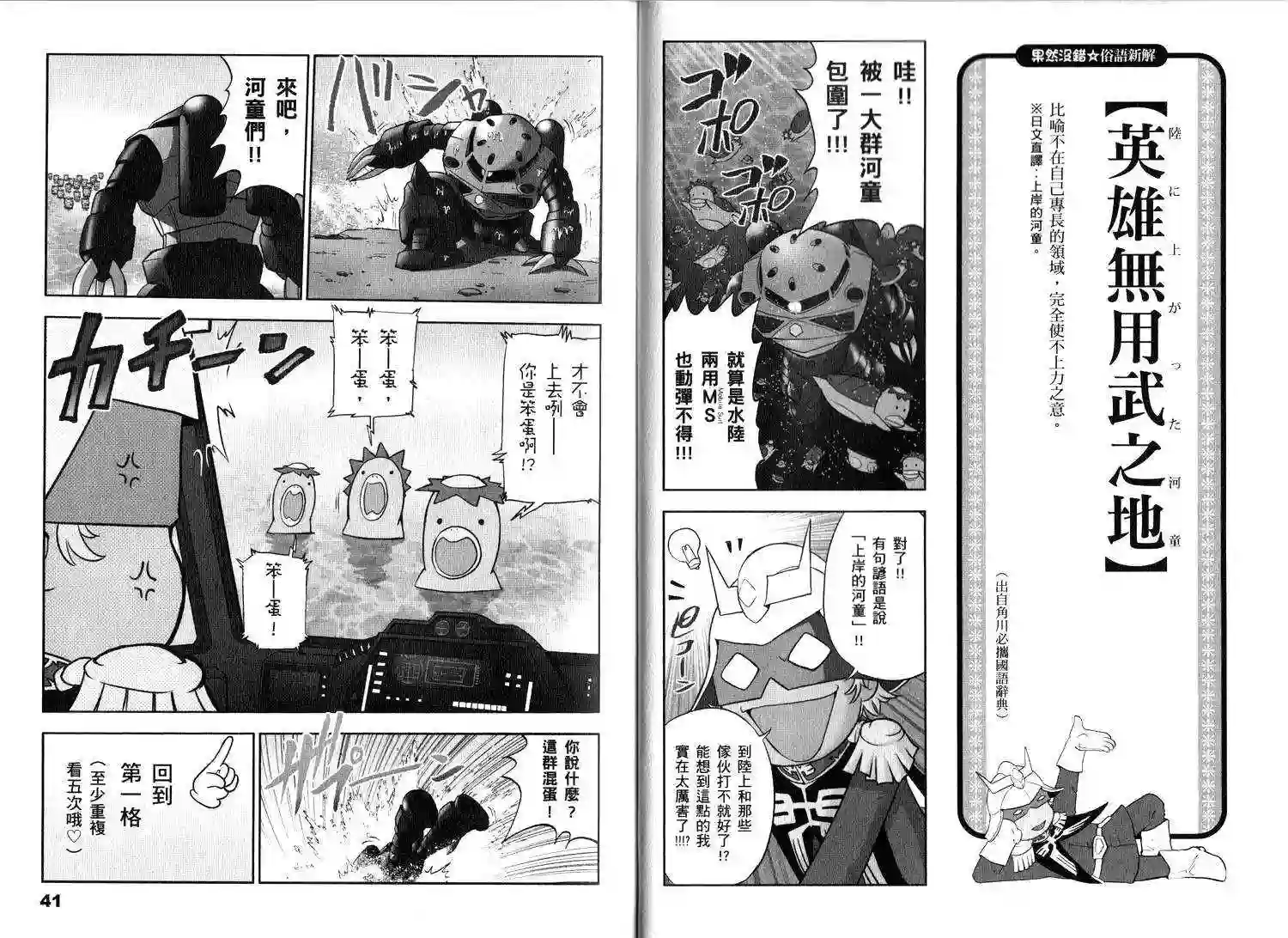 机动战士钢弹桑俗语新解2