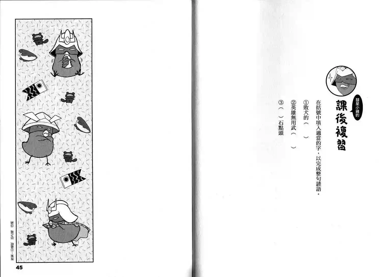 机动战士钢弹桑俗语新解2