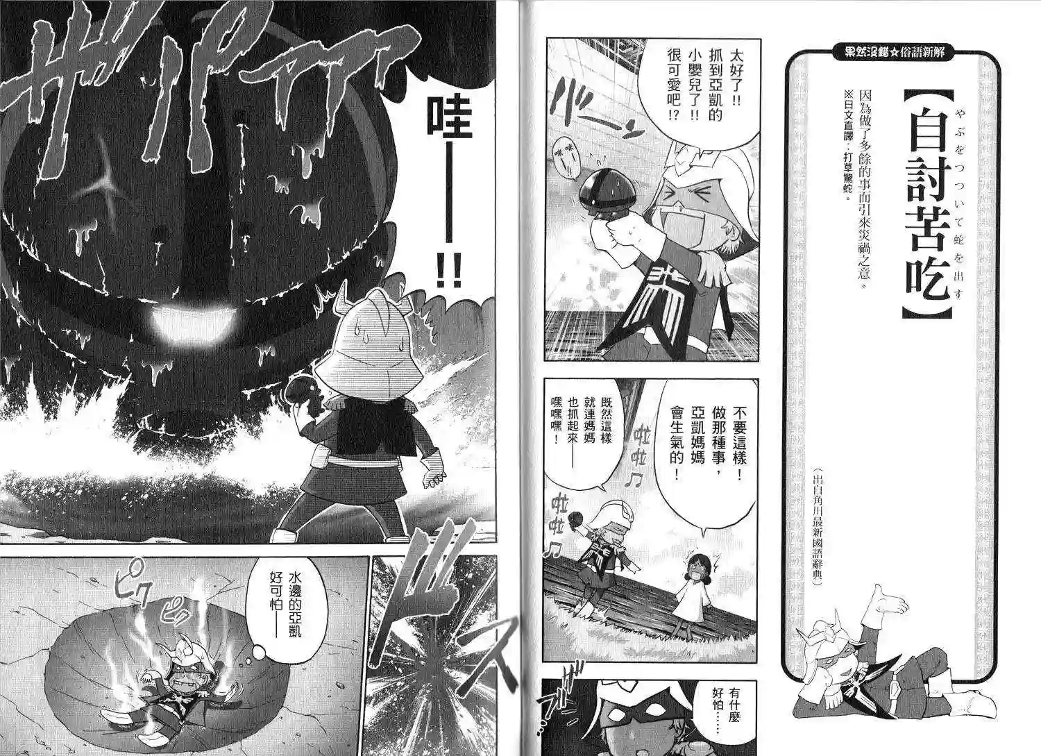 机动战士钢弹桑俗语新解2