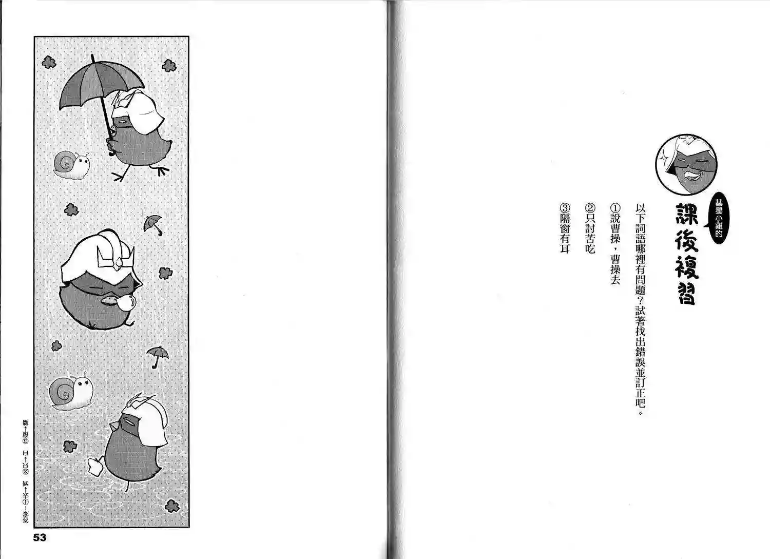 机动战士钢弹桑俗语新解2