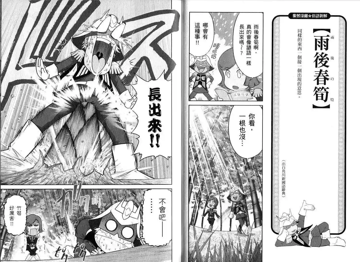 机动战士钢弹桑俗语新解2