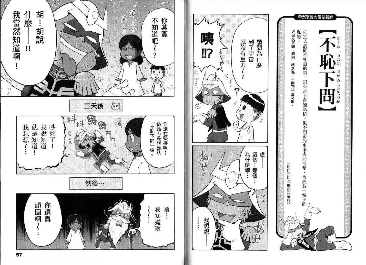 机动战士钢弹桑俗语新解2