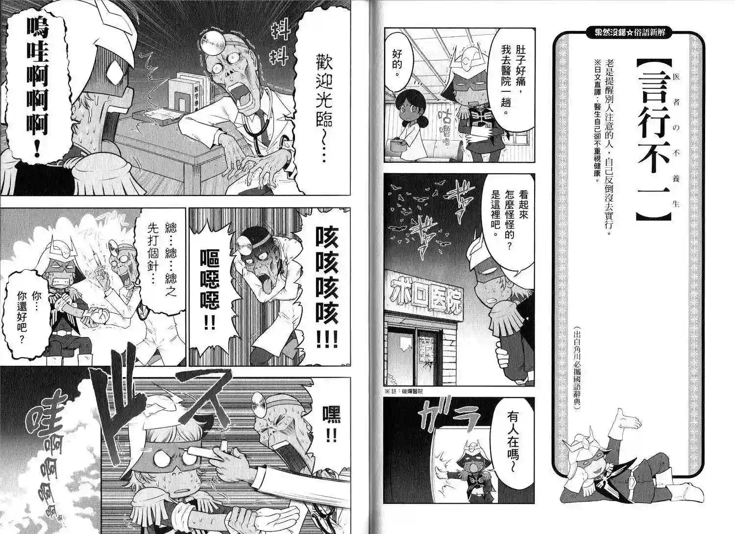 机动战士钢弹桑俗语新解2