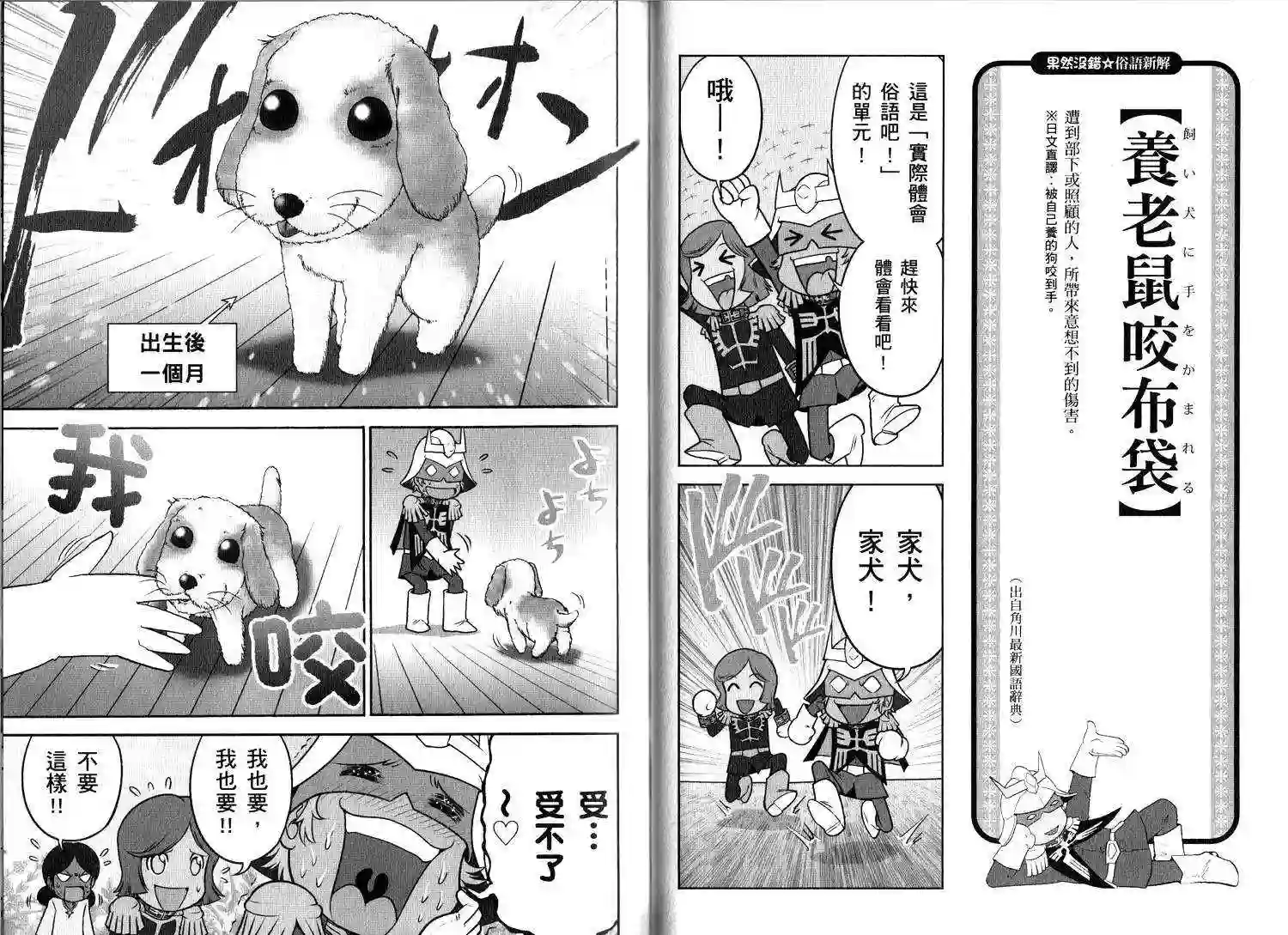 机动战士钢弹桑俗语新解2