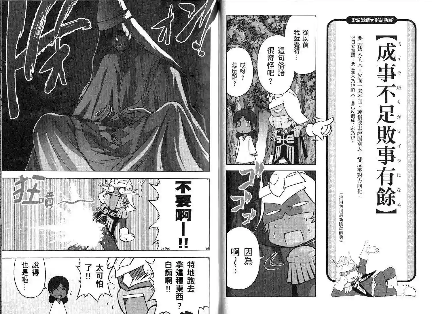 机动战士钢弹桑俗语新解2