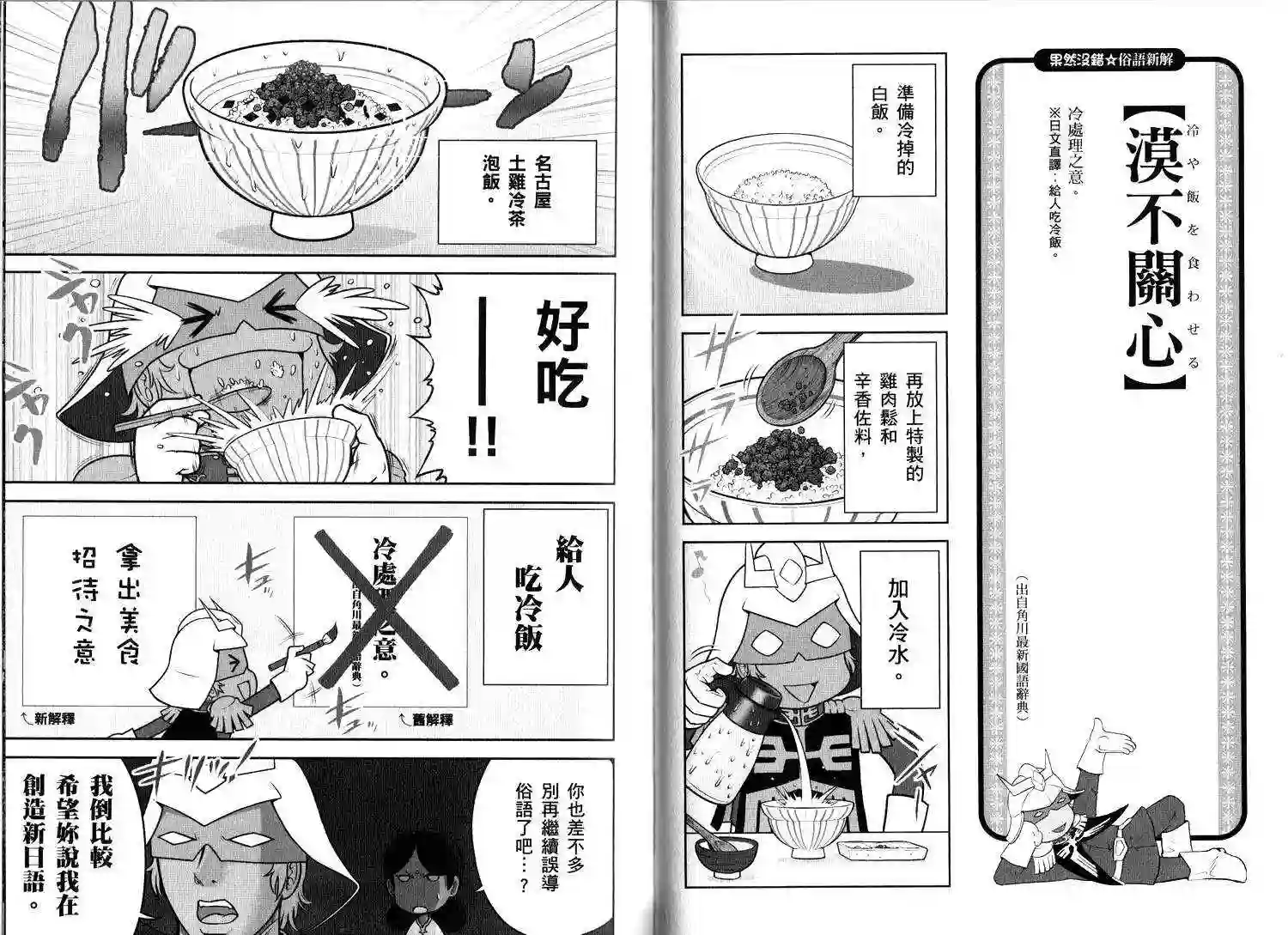 机动战士钢弹桑俗语新解2