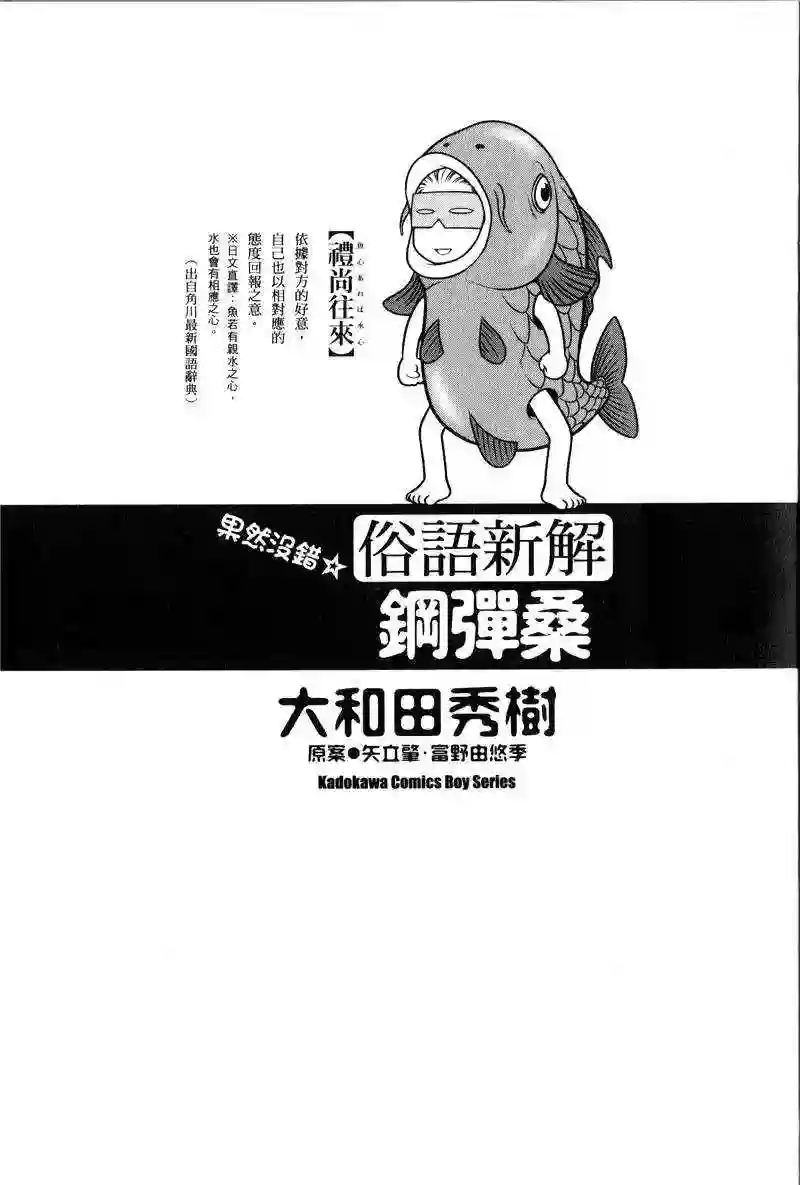 机动战士钢弹桑俗语新解2