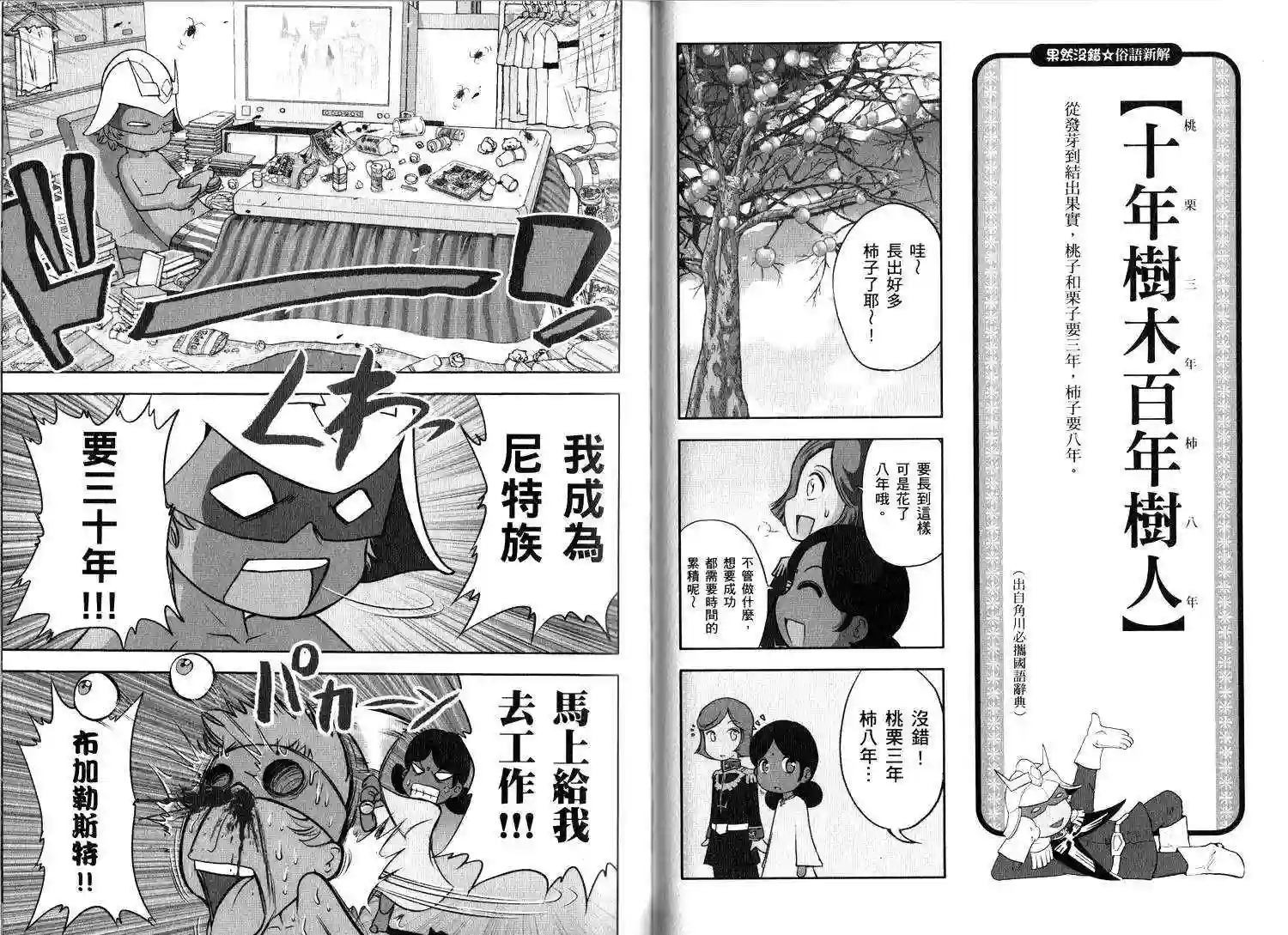 机动战士钢弹桑俗语新解2