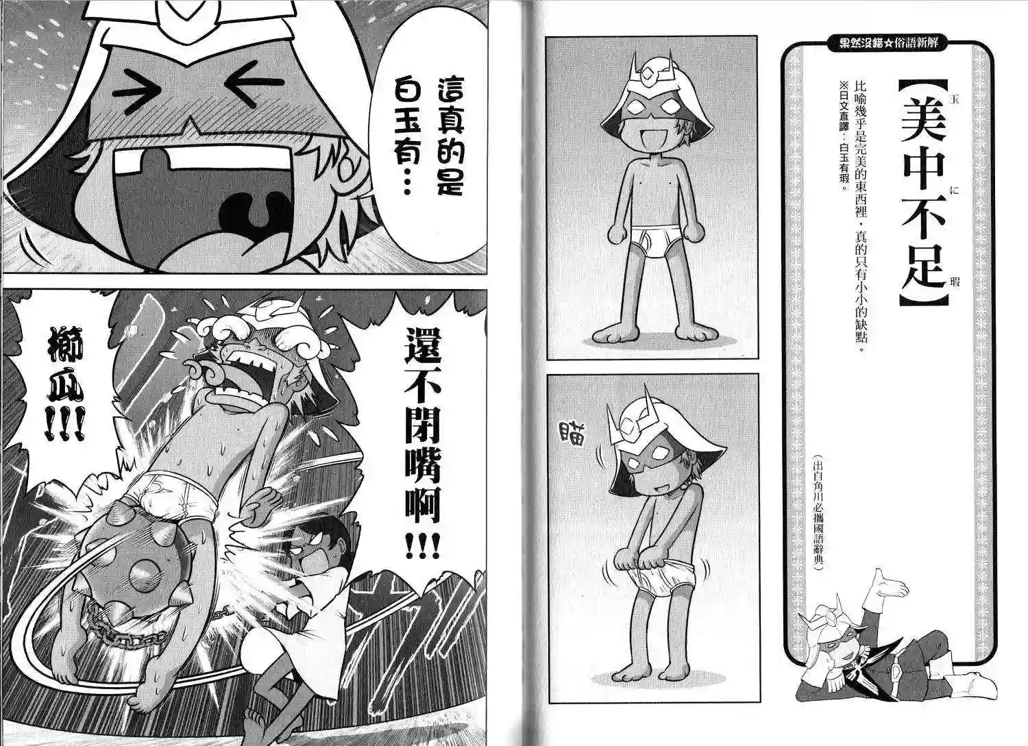 机动战士钢弹桑俗语新解2