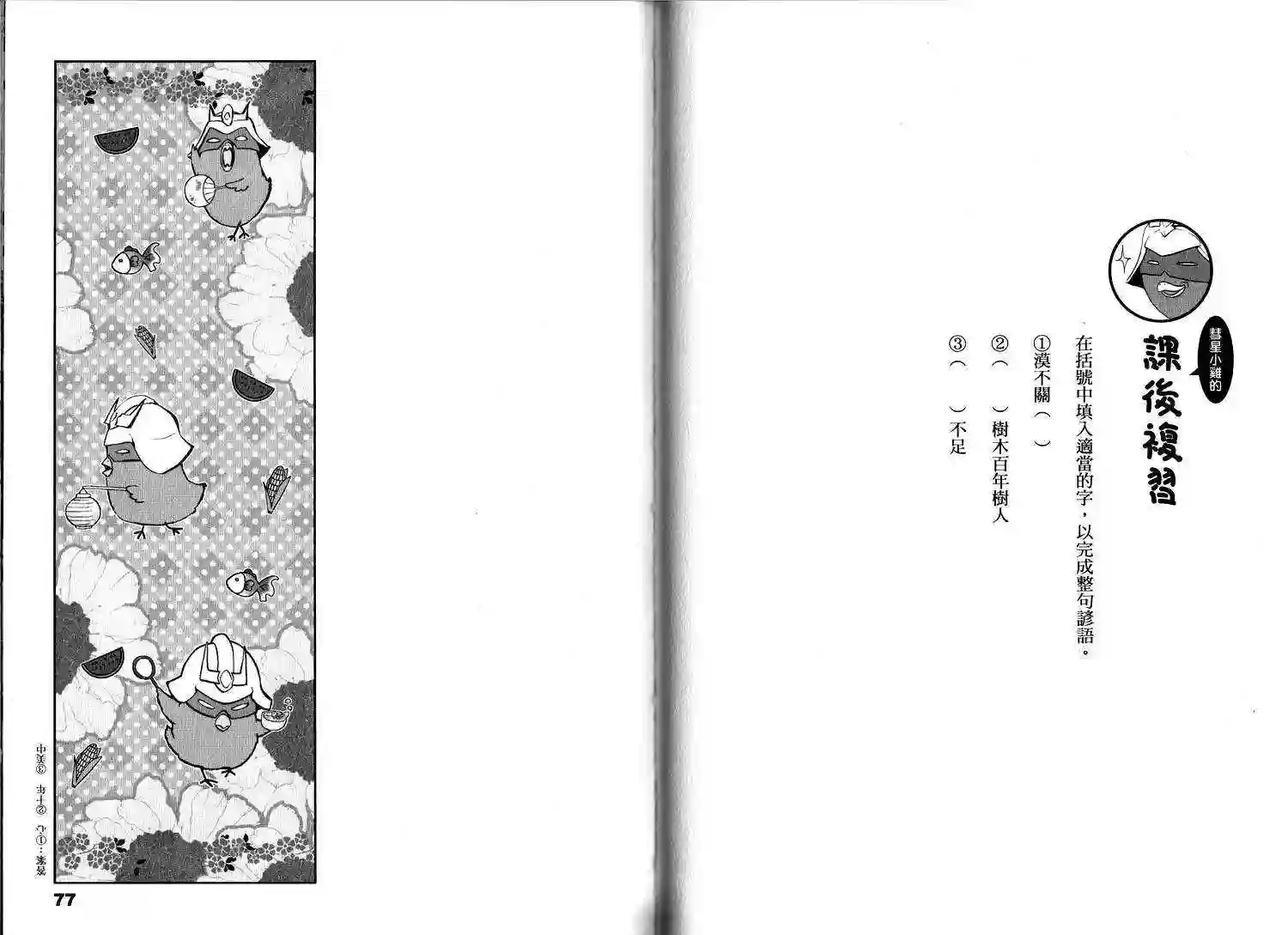 机动战士钢弹桑俗语新解2