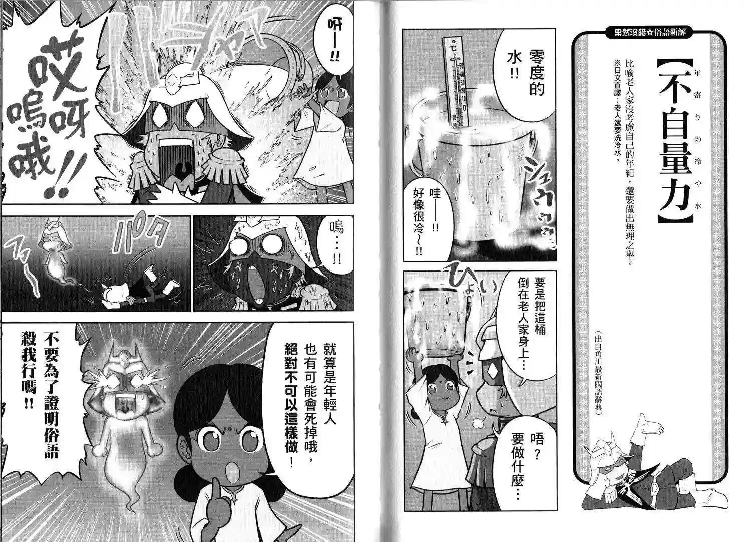 机动战士钢弹桑俗语新解2