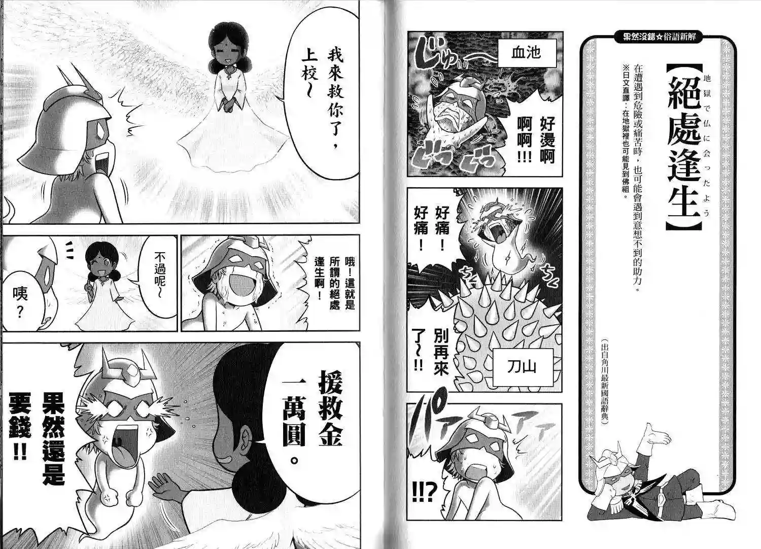 机动战士钢弹桑俗语新解2