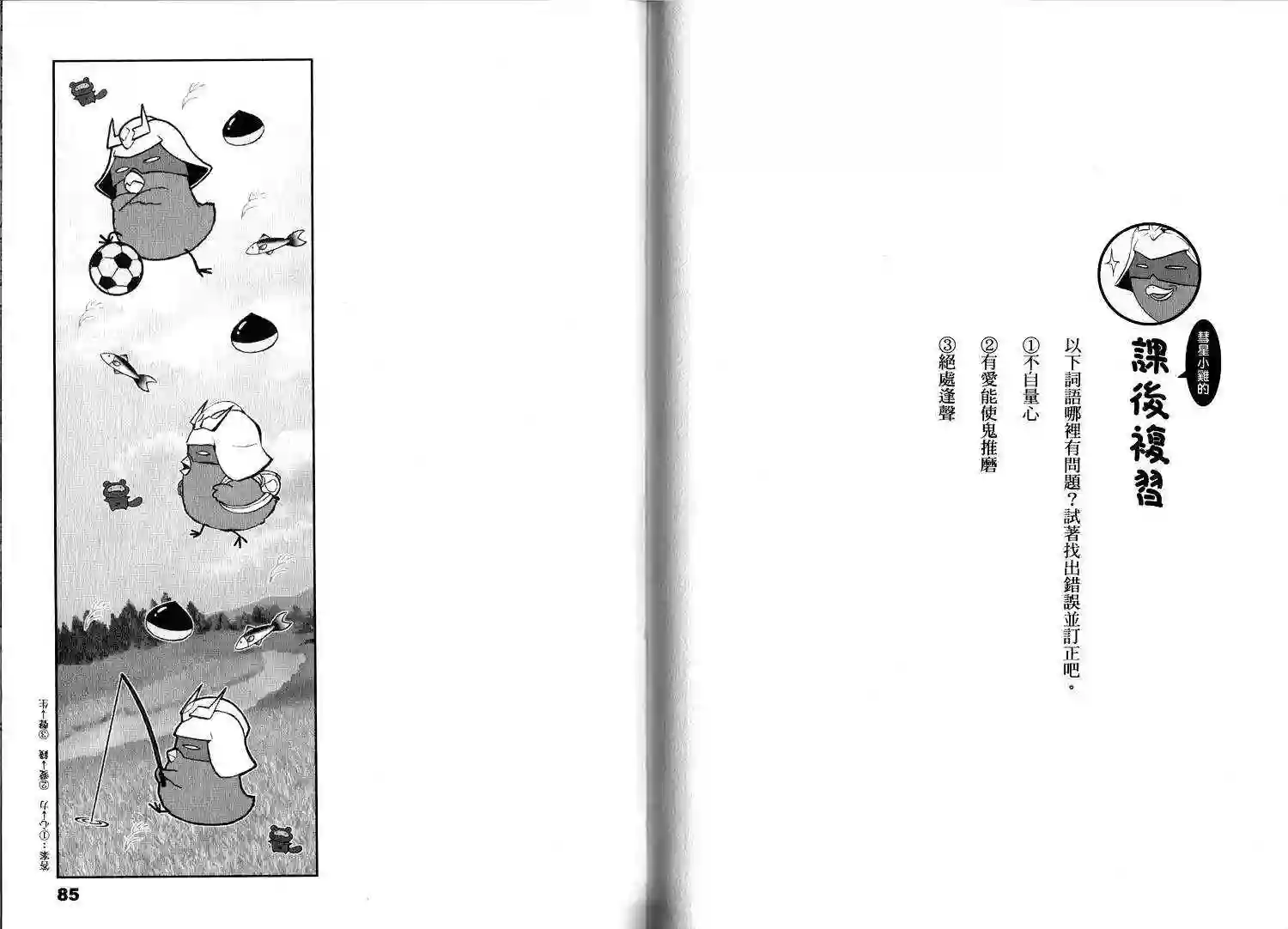 机动战士钢弹桑俗语新解2