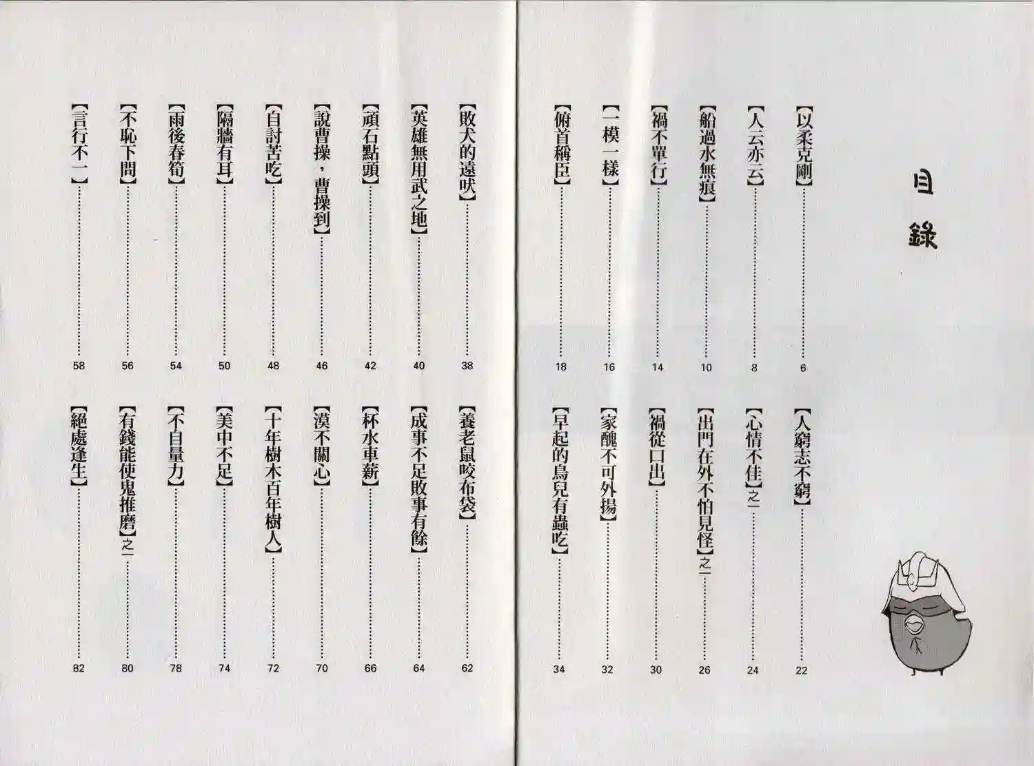 机动战士钢弹桑俗语新解2