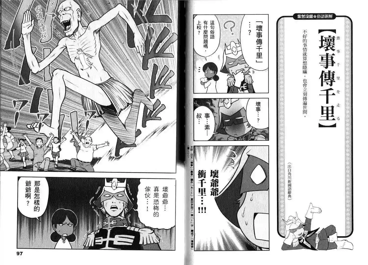 机动战士钢弹桑俗语新解2