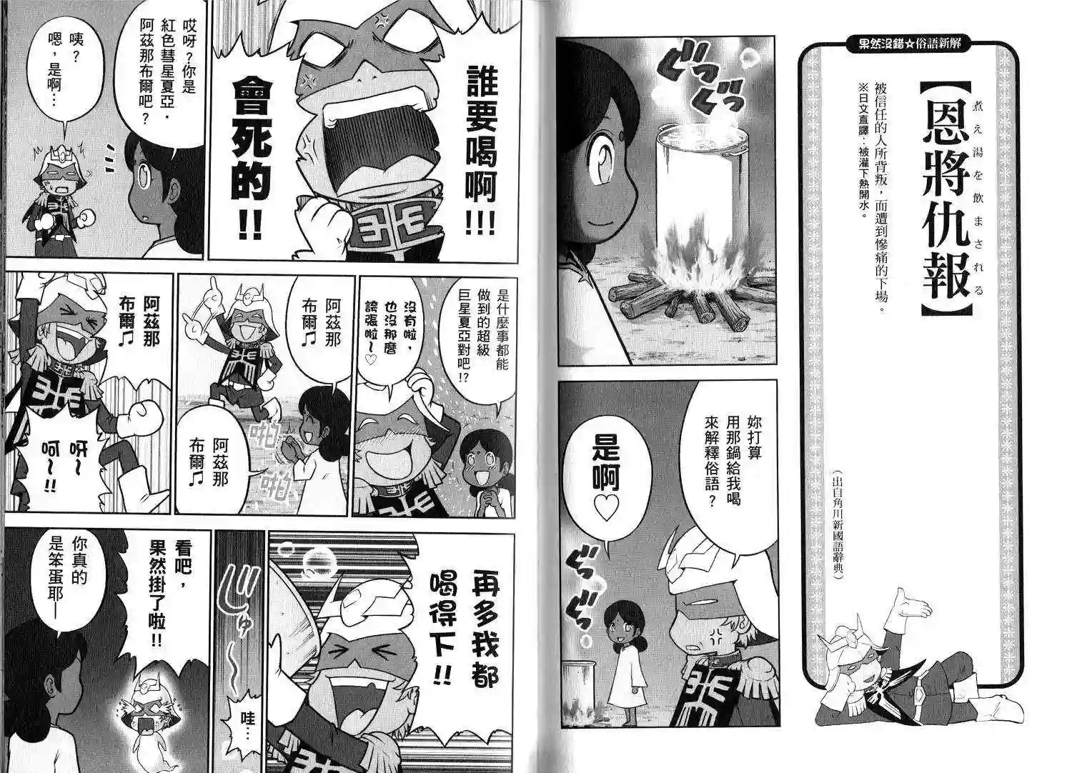 机动战士钢弹桑俗语新解2