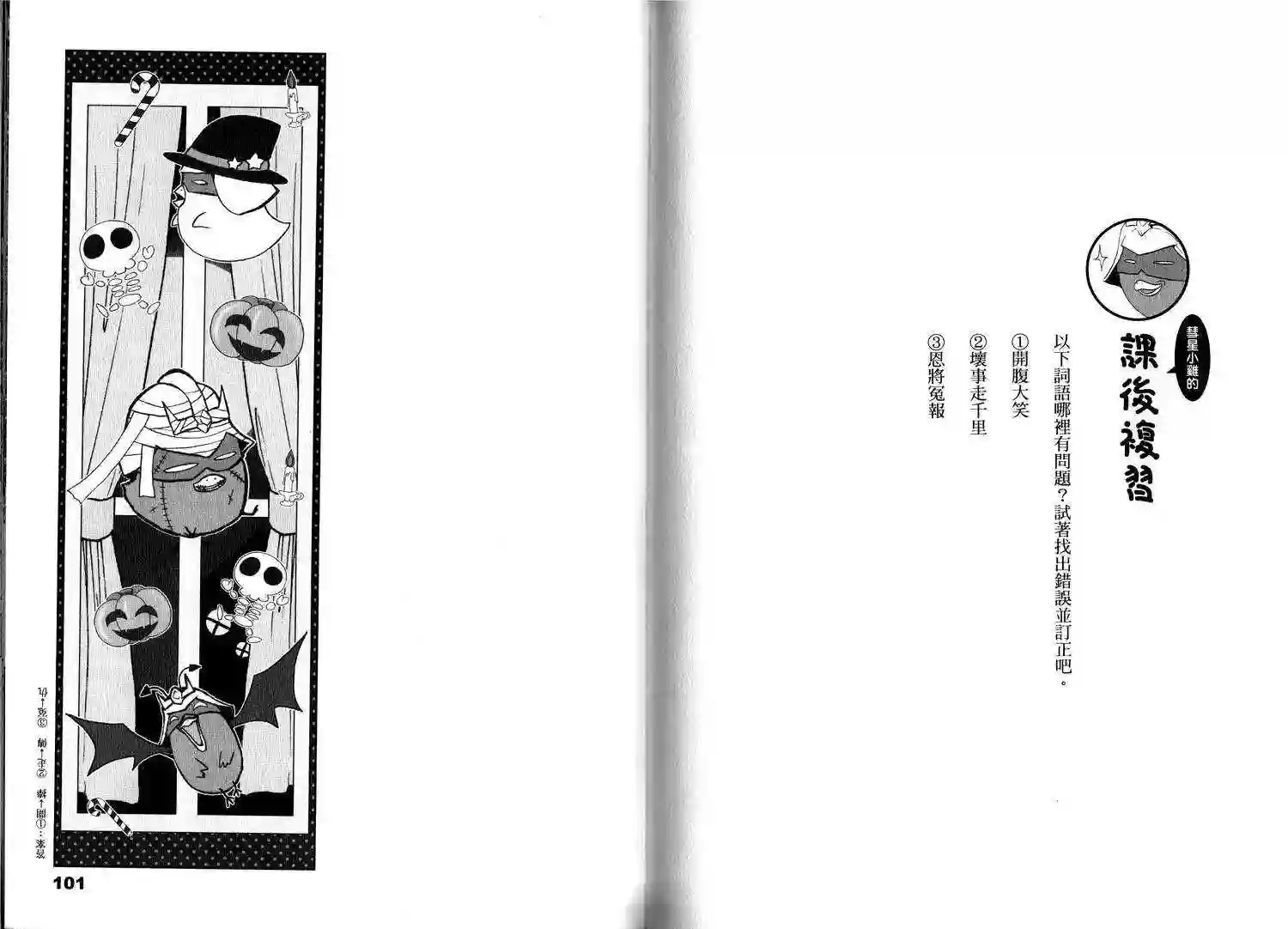 机动战士钢弹桑俗语新解2