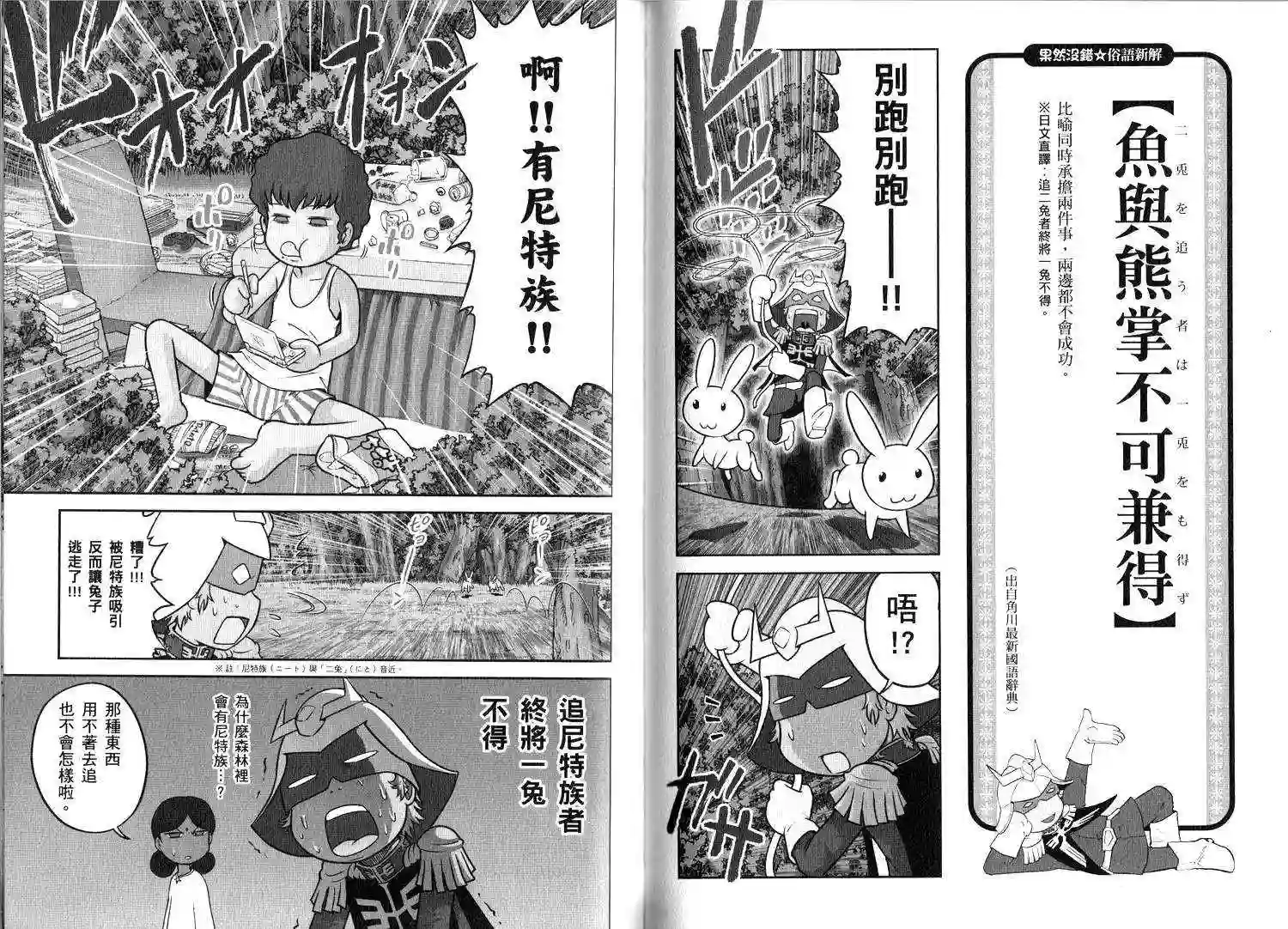 机动战士钢弹桑俗语新解2