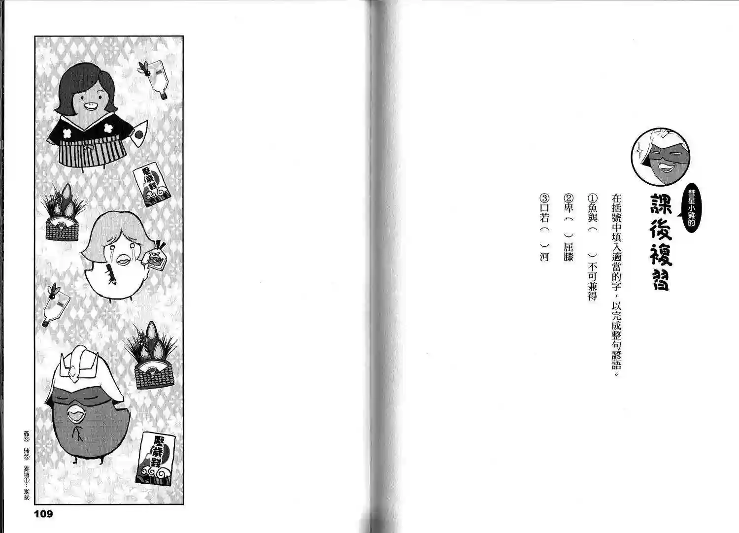 机动战士钢弹桑俗语新解2