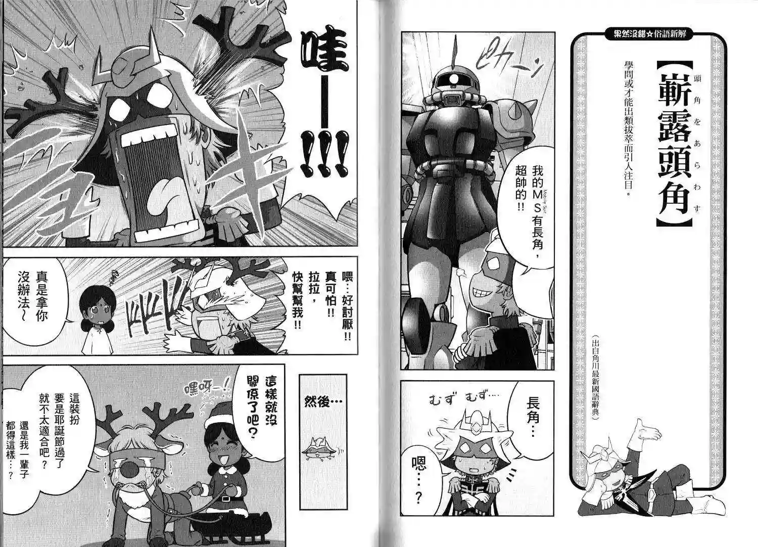 机动战士钢弹桑俗语新解2