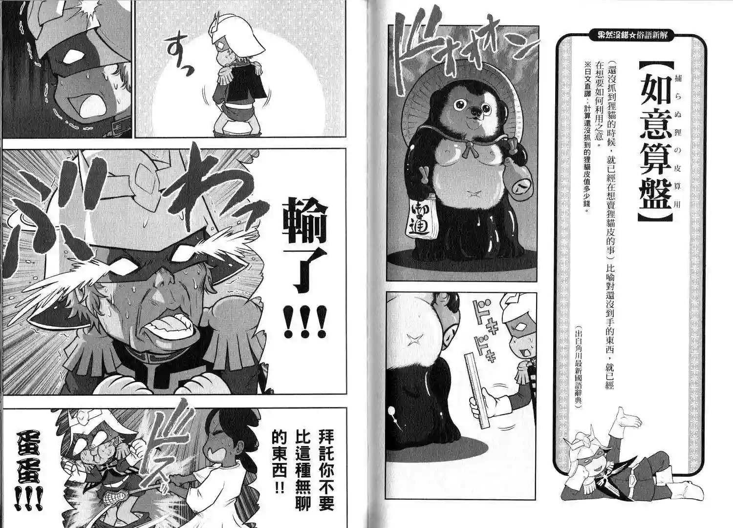 机动战士钢弹桑俗语新解2