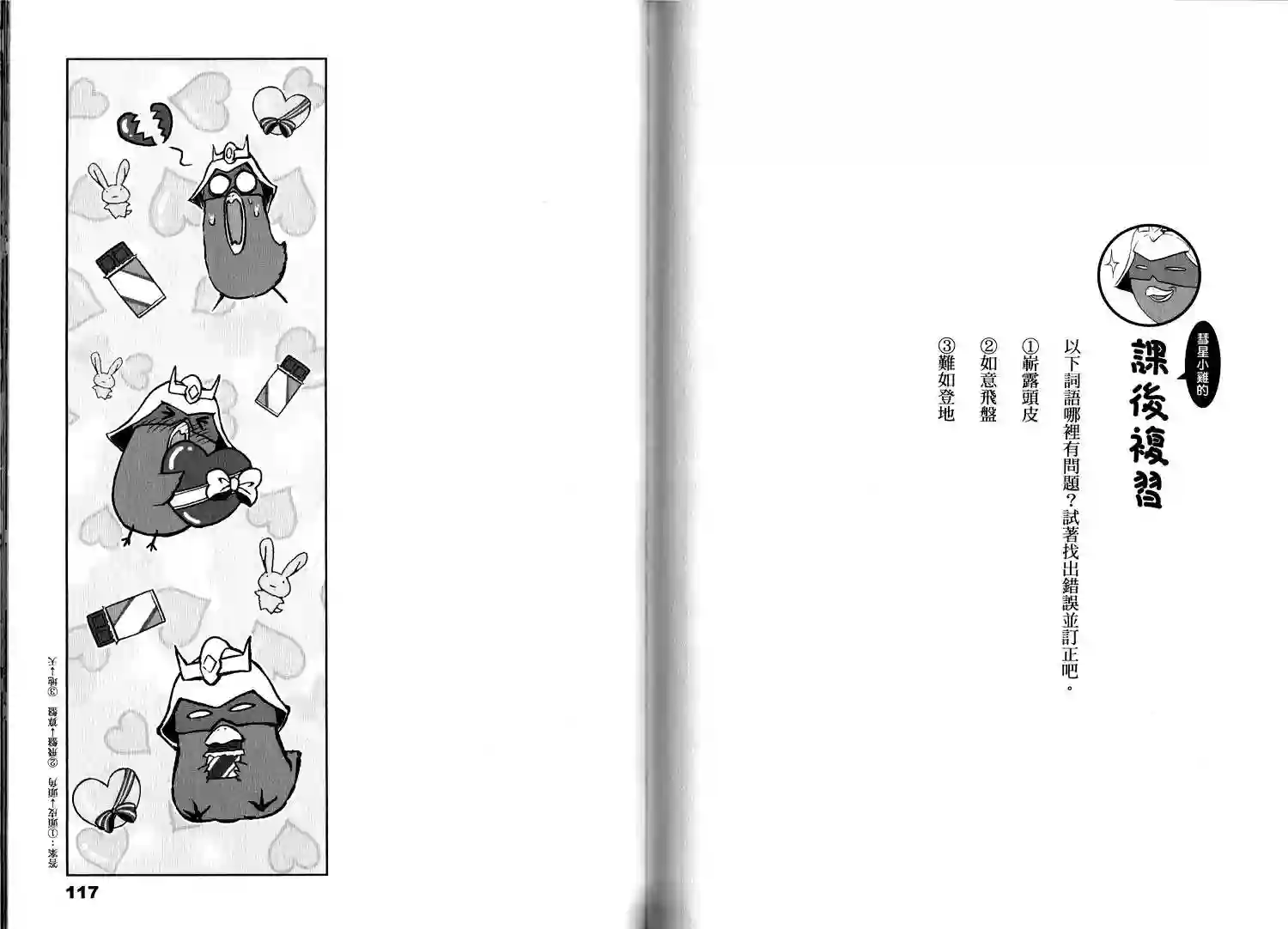 机动战士钢弹桑俗语新解2