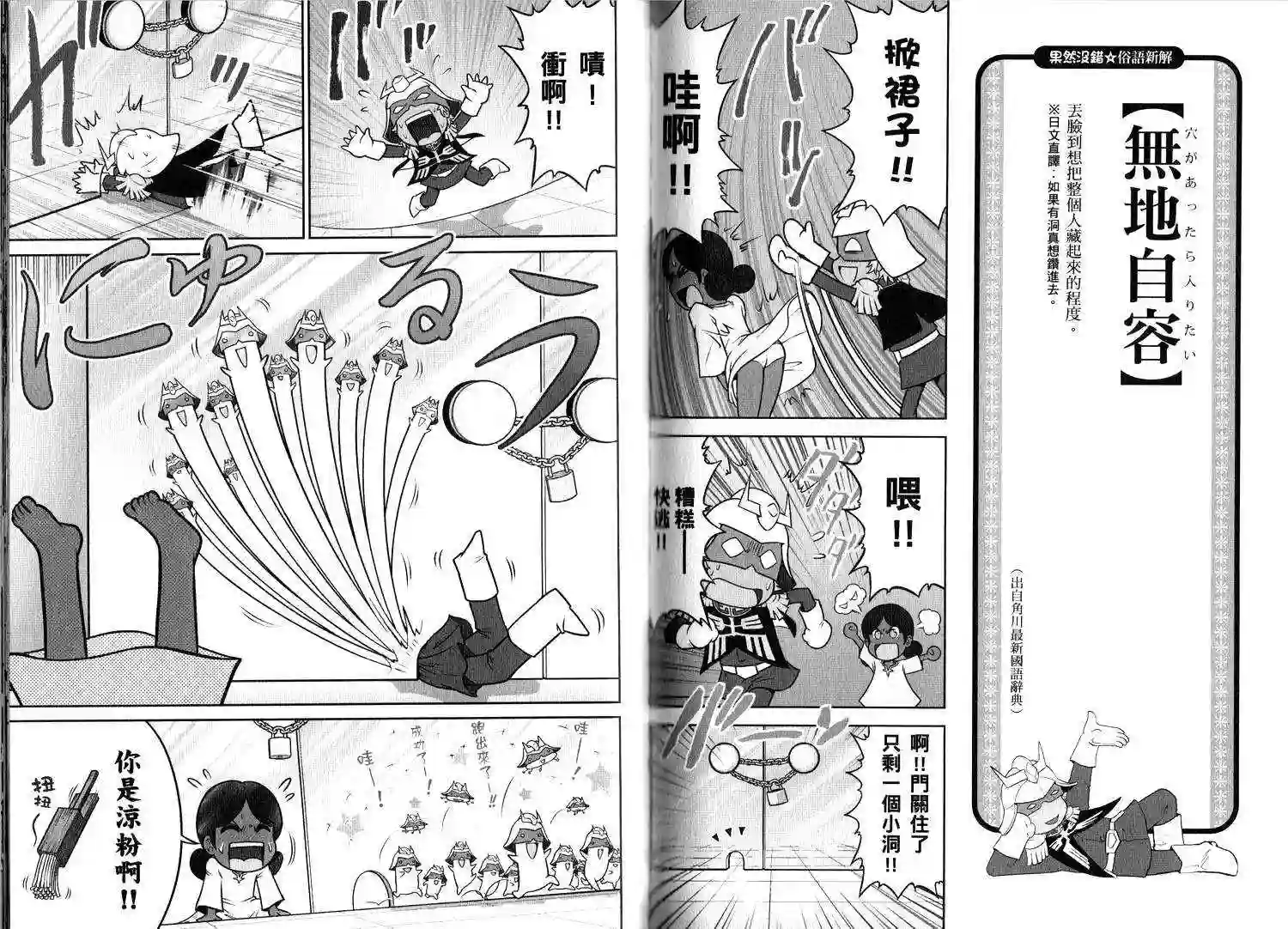 机动战士钢弹桑俗语新解2