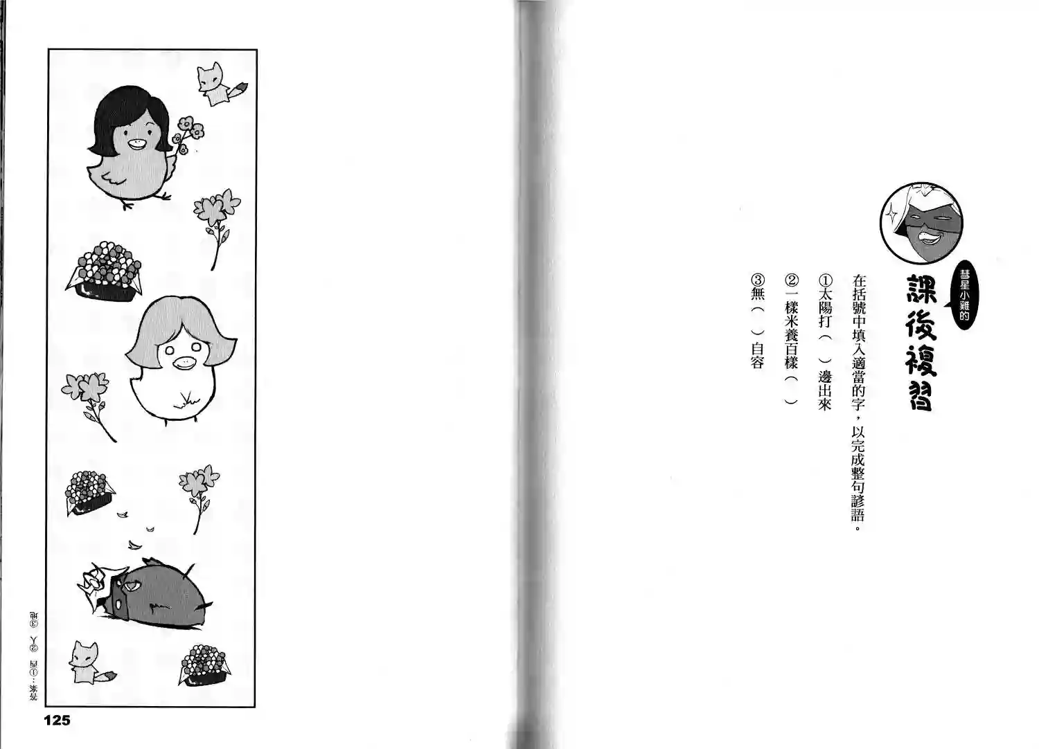 机动战士钢弹桑俗语新解2