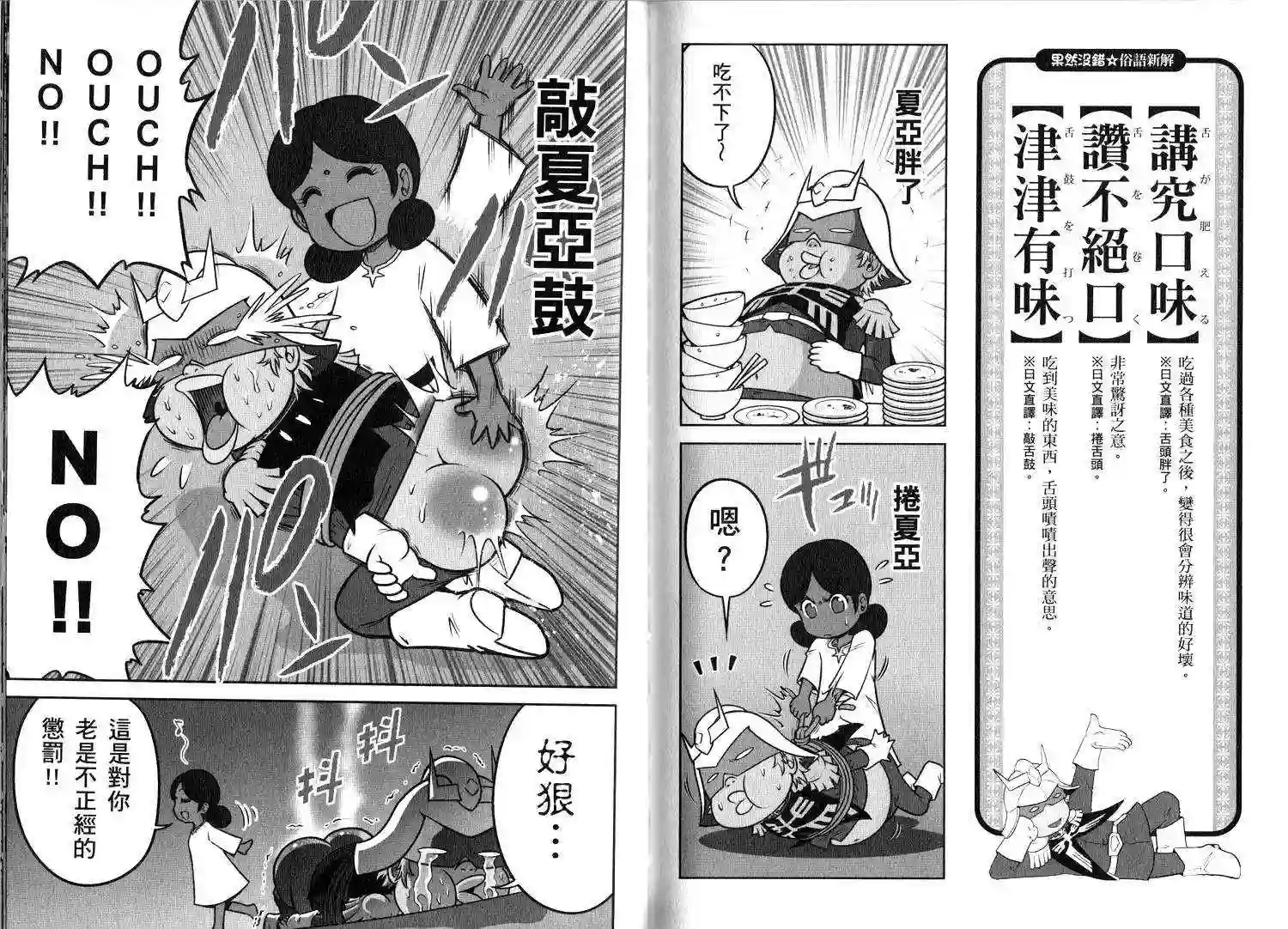 机动战士钢弹桑俗语新解2