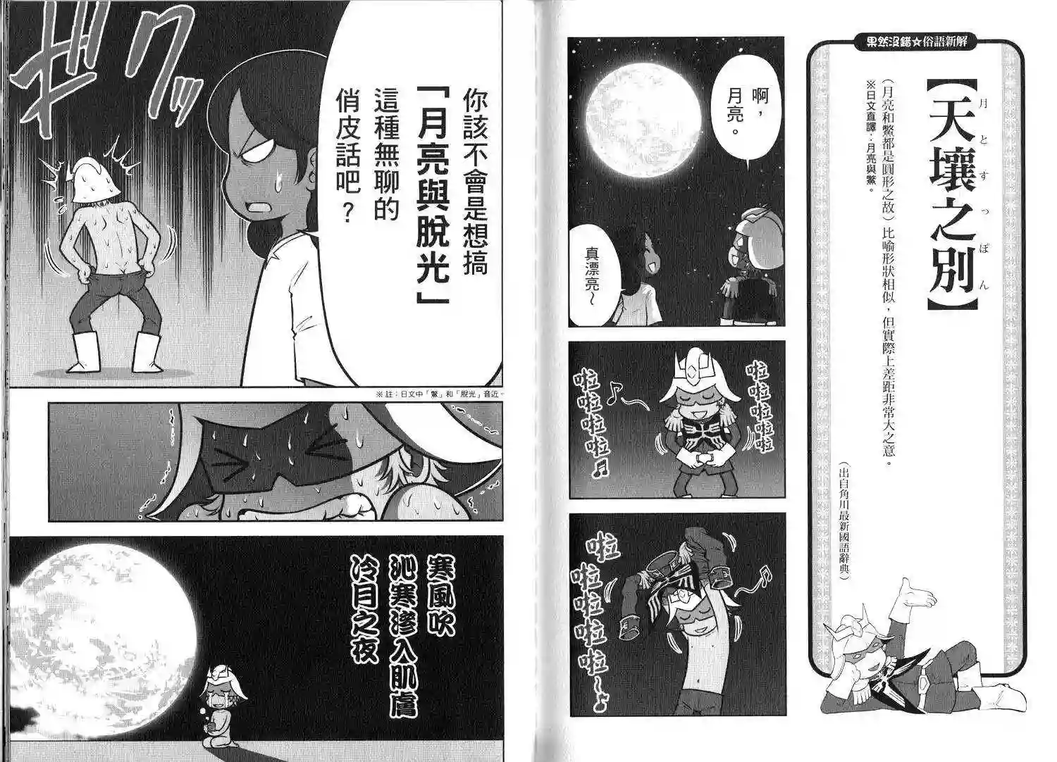 机动战士钢弹桑俗语新解2