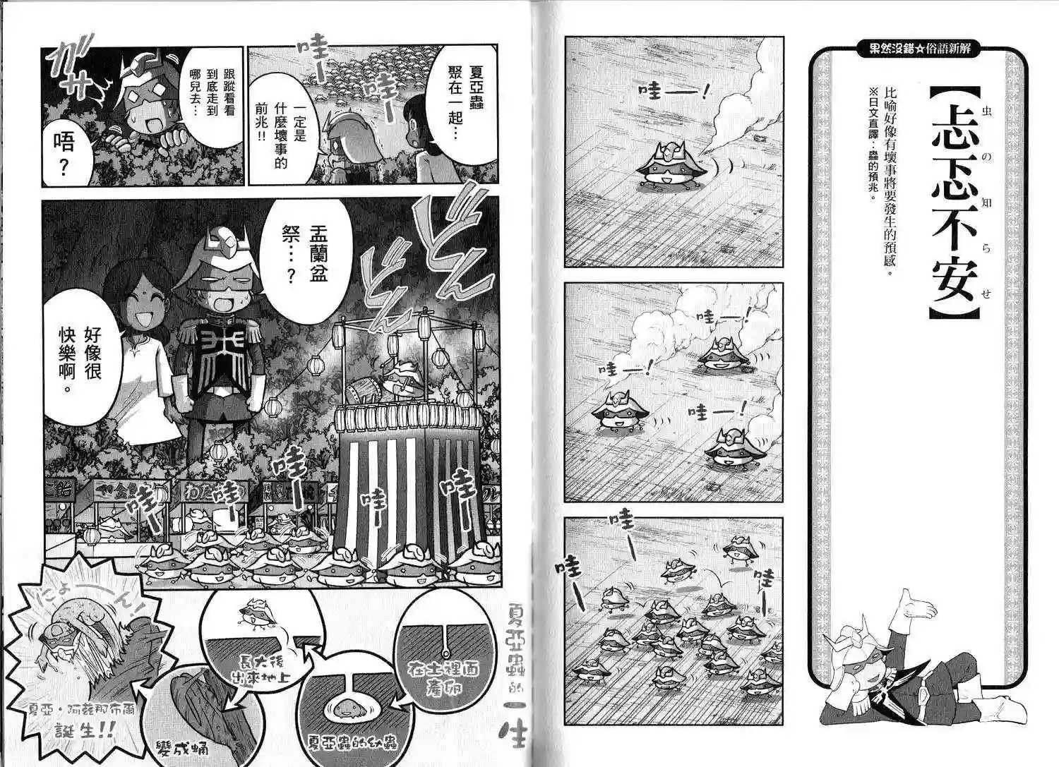 机动战士钢弹桑俗语新解2