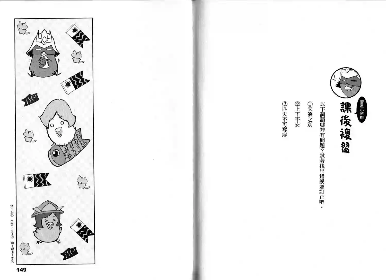 机动战士钢弹桑俗语新解2