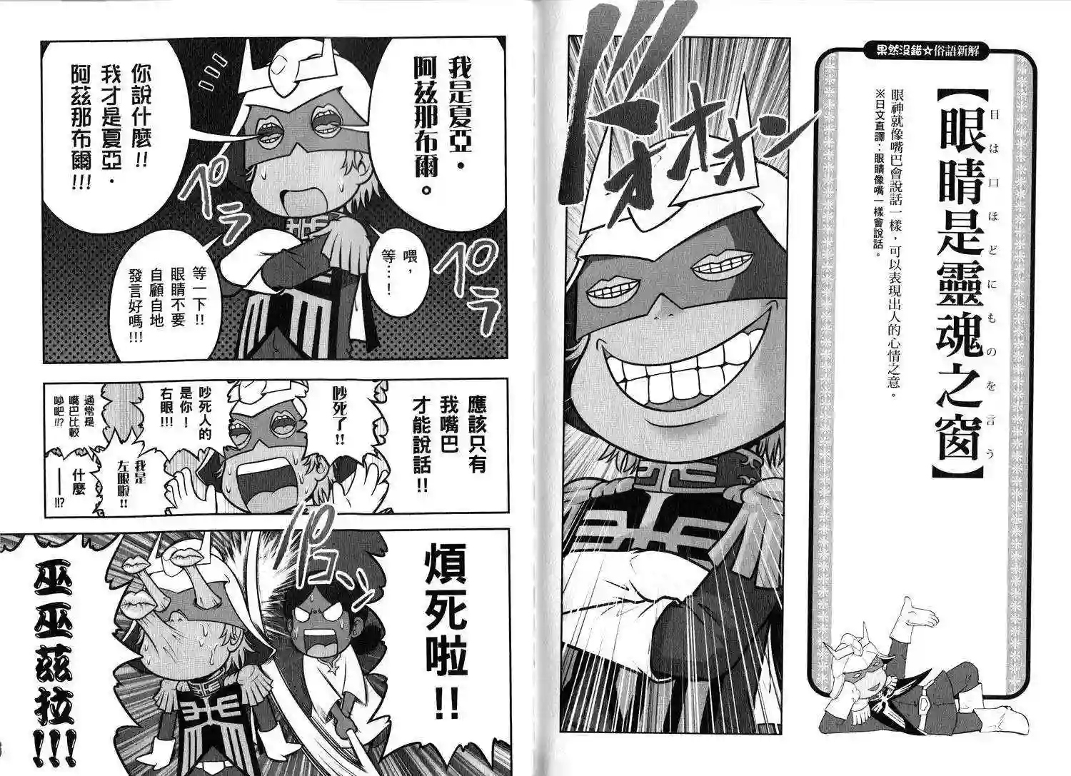 机动战士钢弹桑俗语新解2