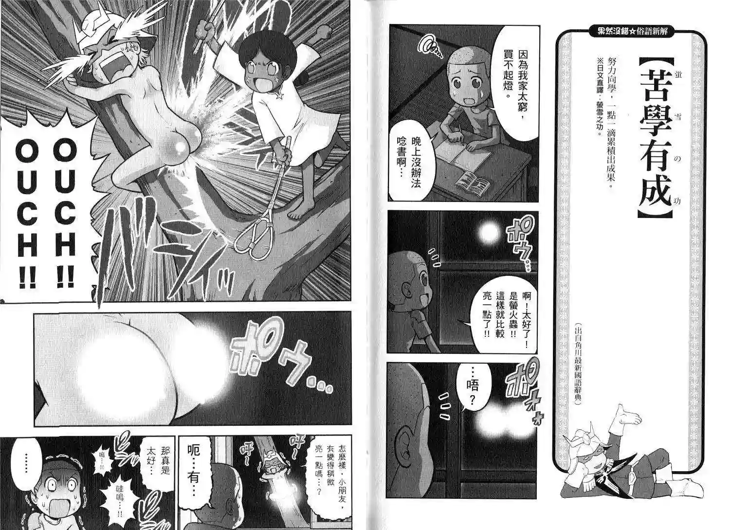 机动战士钢弹桑俗语新解2