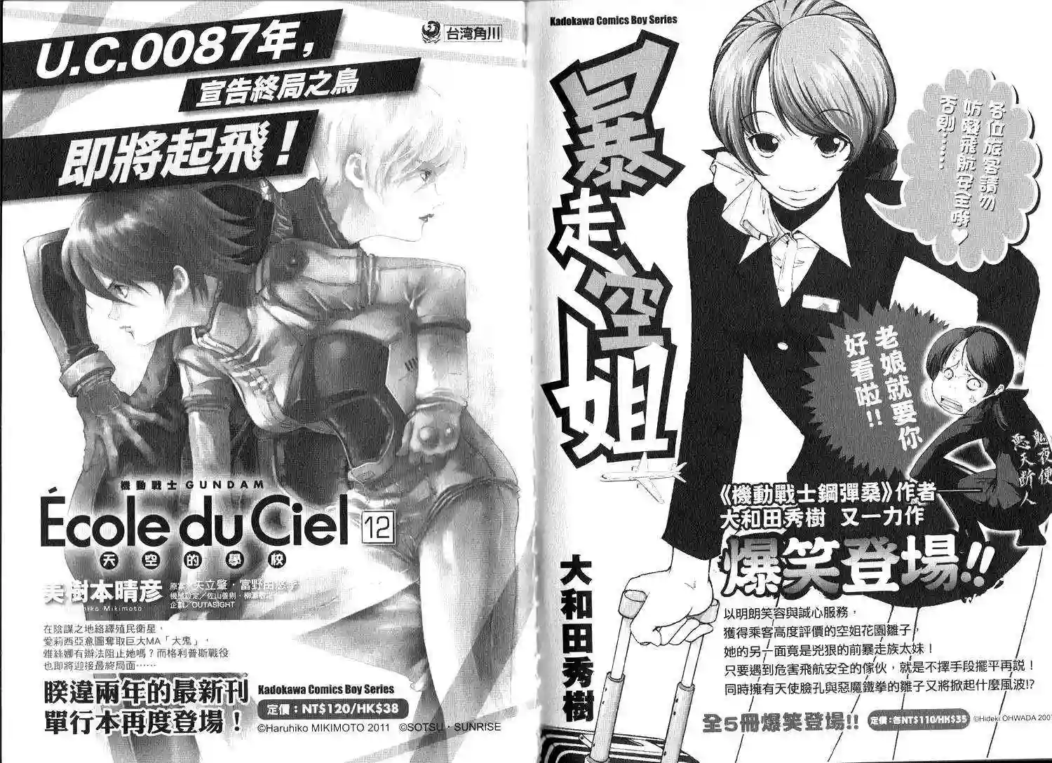 机动战士钢弹桑俗语新解2