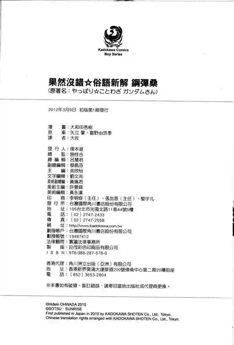 机动战士钢弹桑俗语新解2