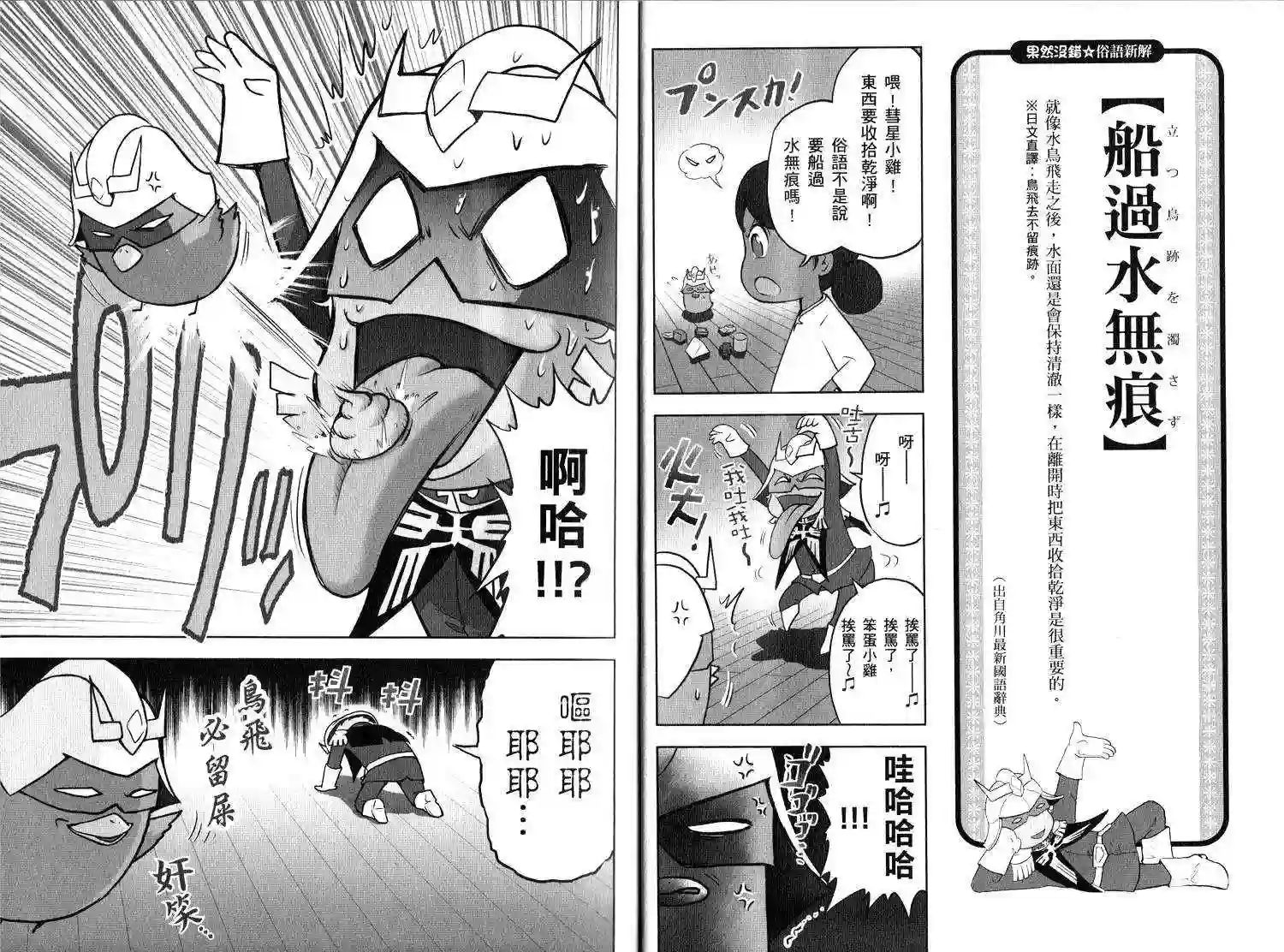 机动战士钢弹桑俗语新解2