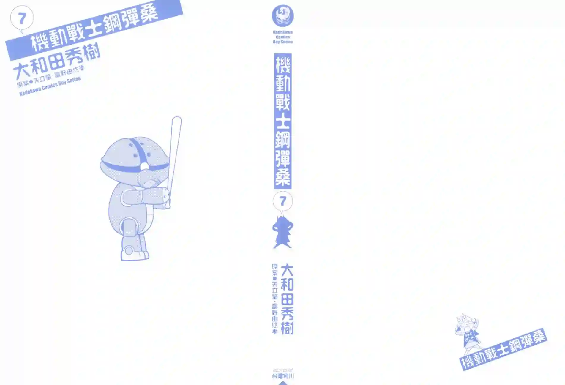 机动战士钢弹桑第07卷