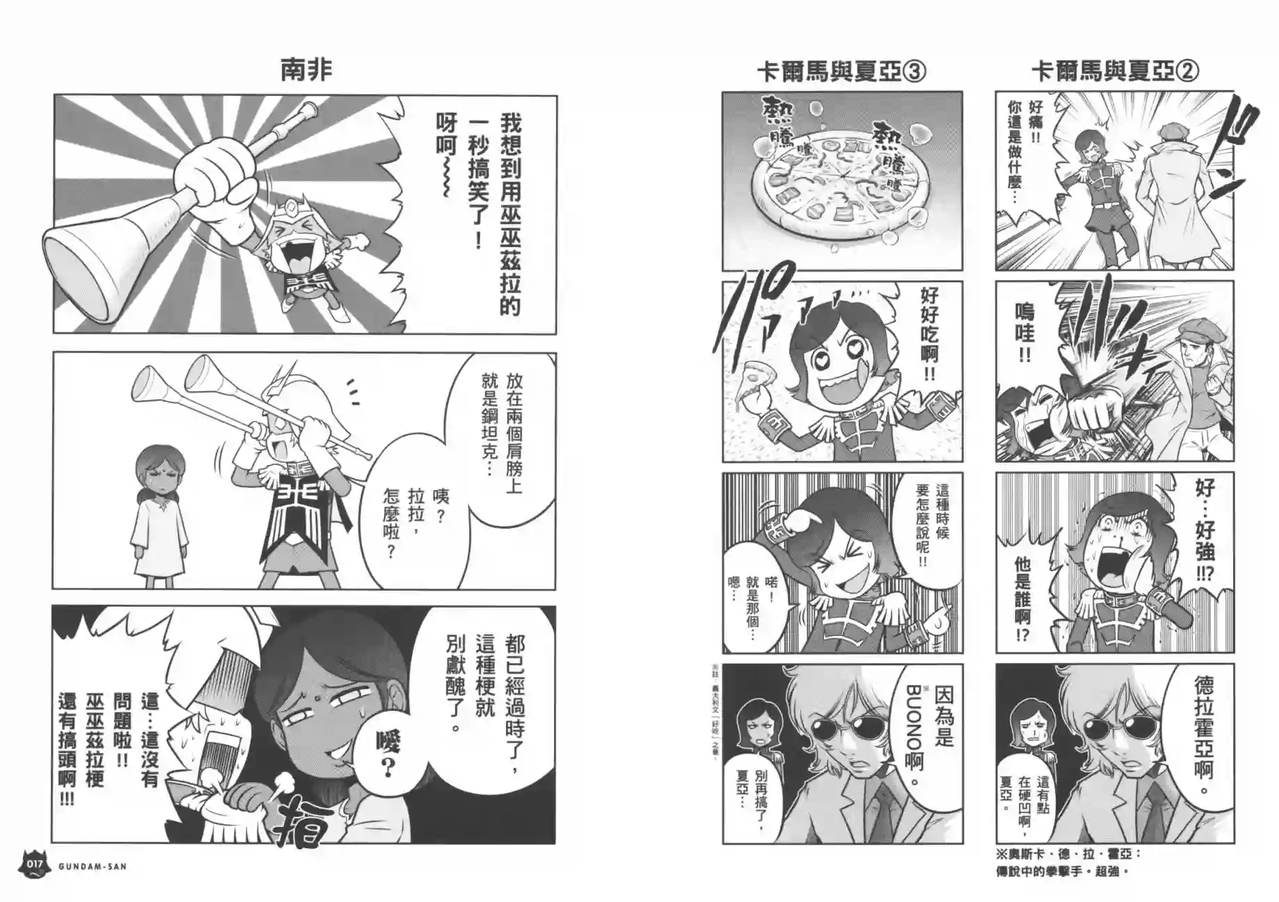 机动战士钢弹桑第07卷