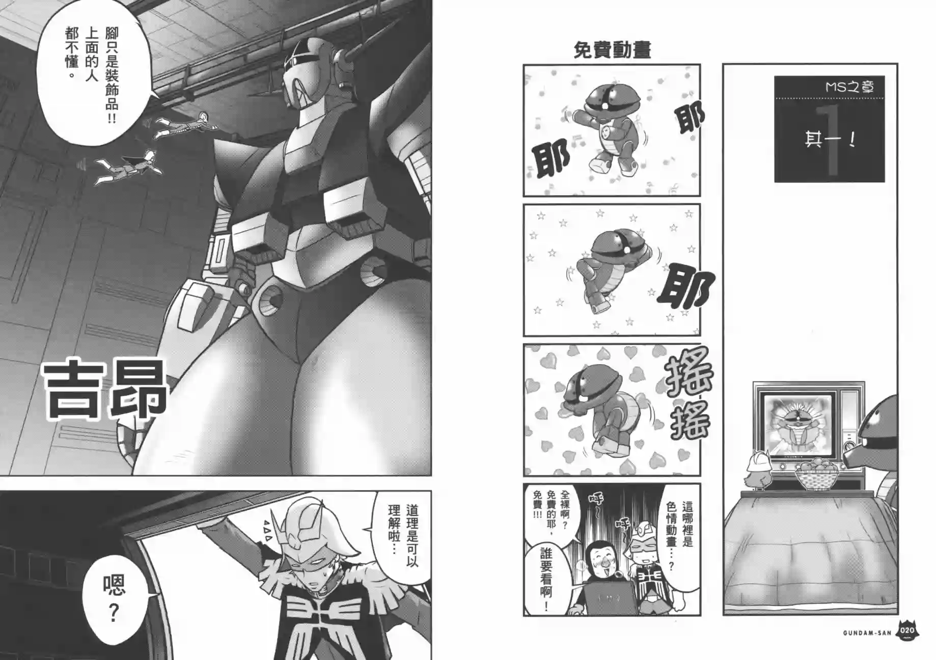 机动战士钢弹桑第07卷