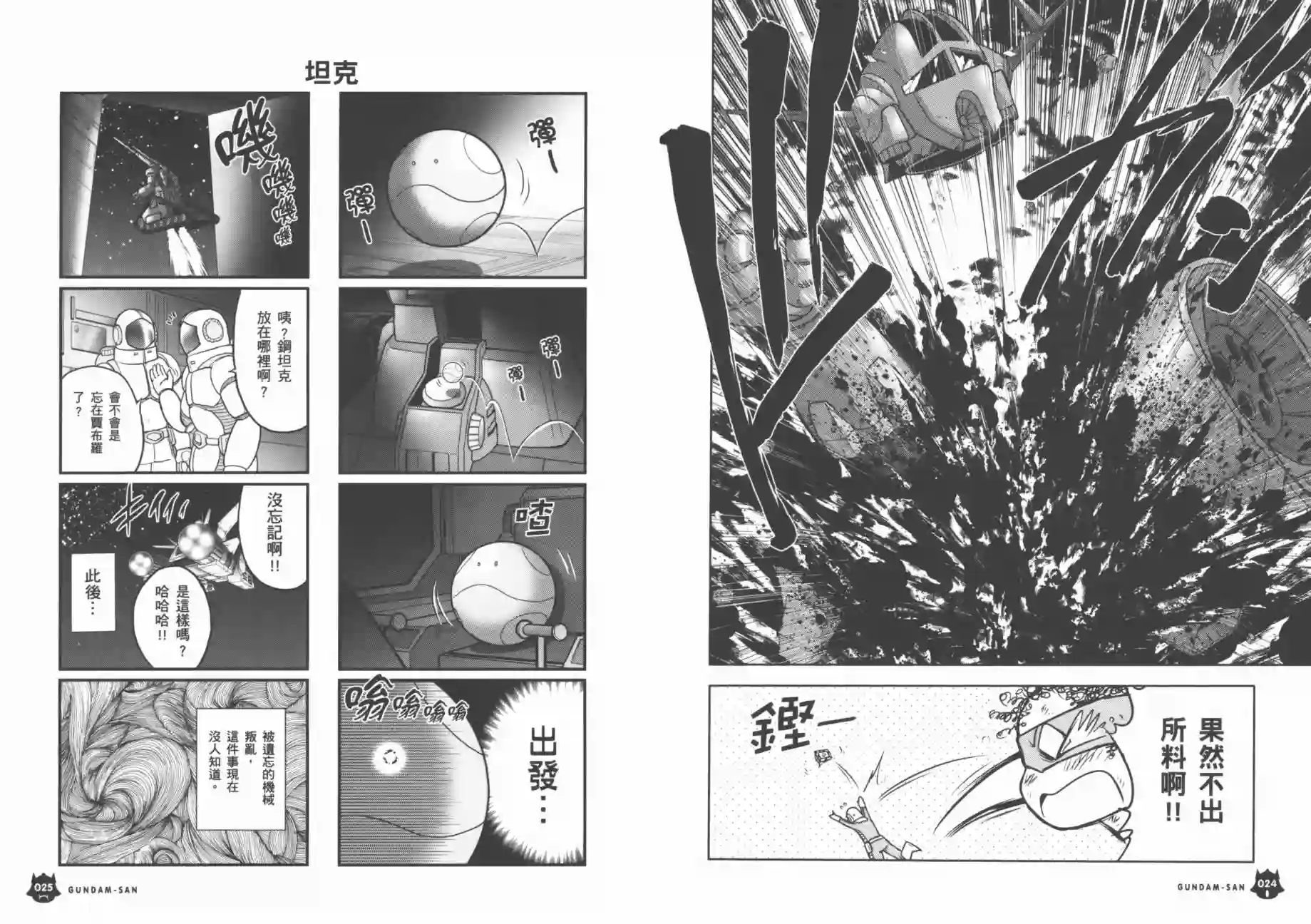 机动战士钢弹桑第07卷