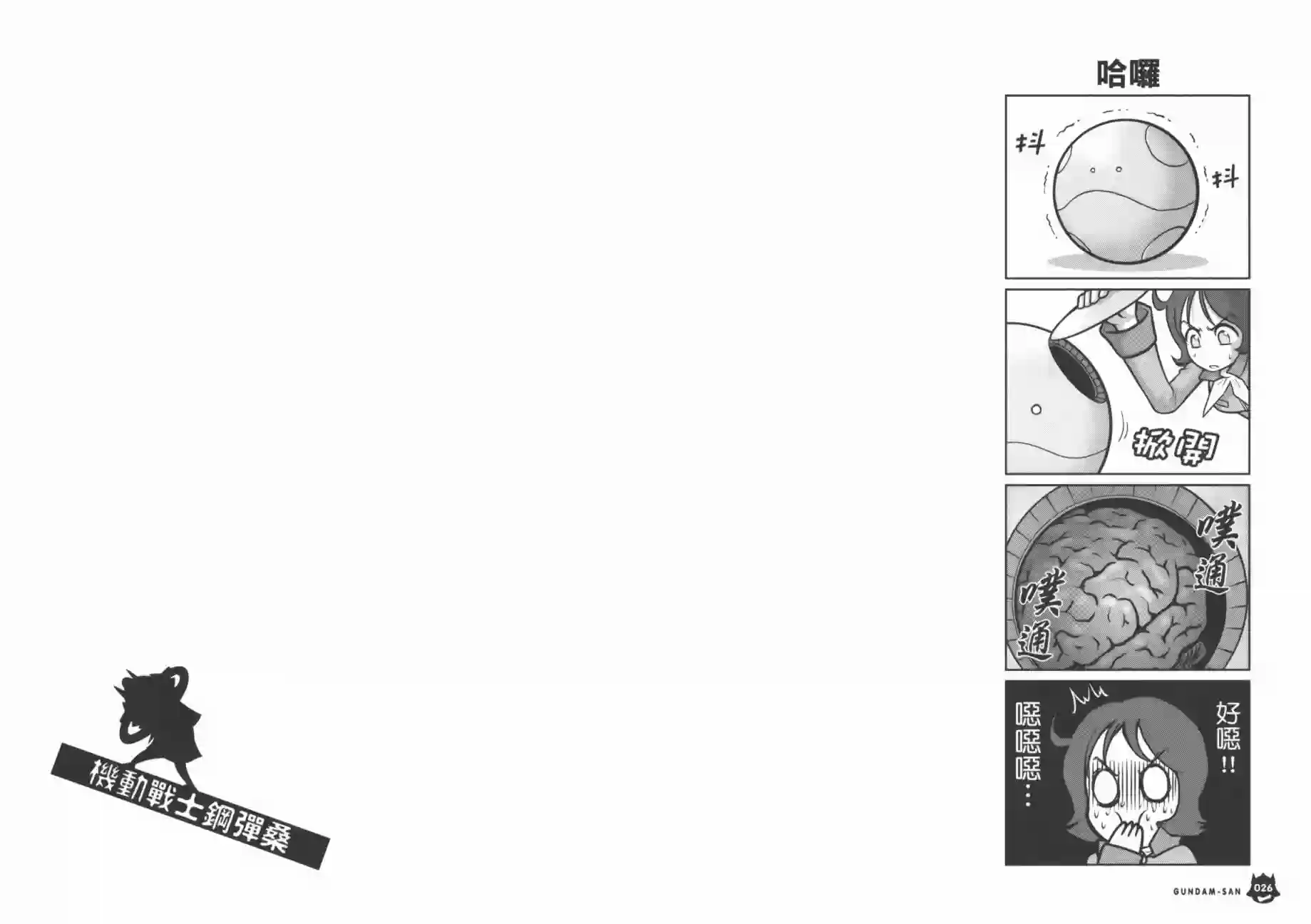 机动战士钢弹桑第07卷