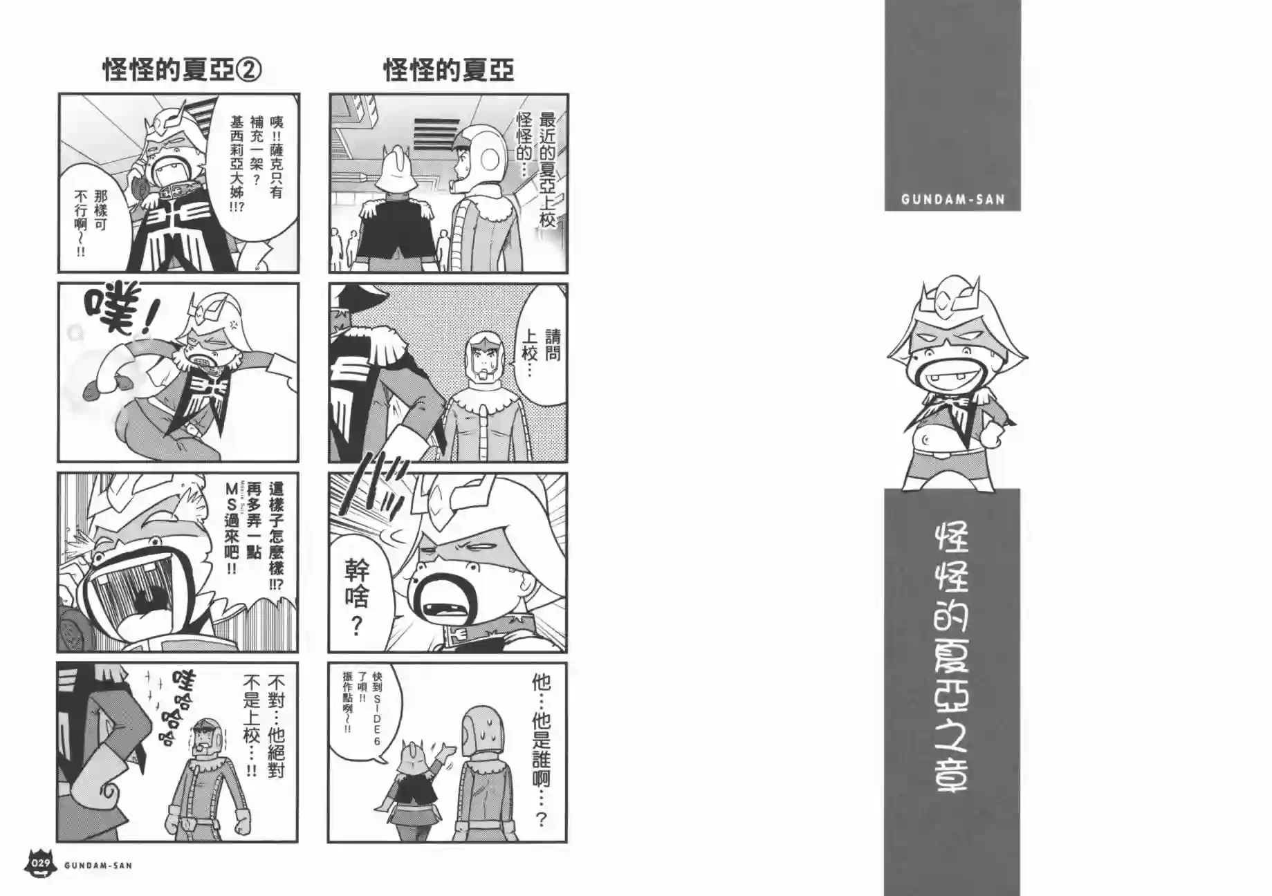 机动战士钢弹桑第07卷