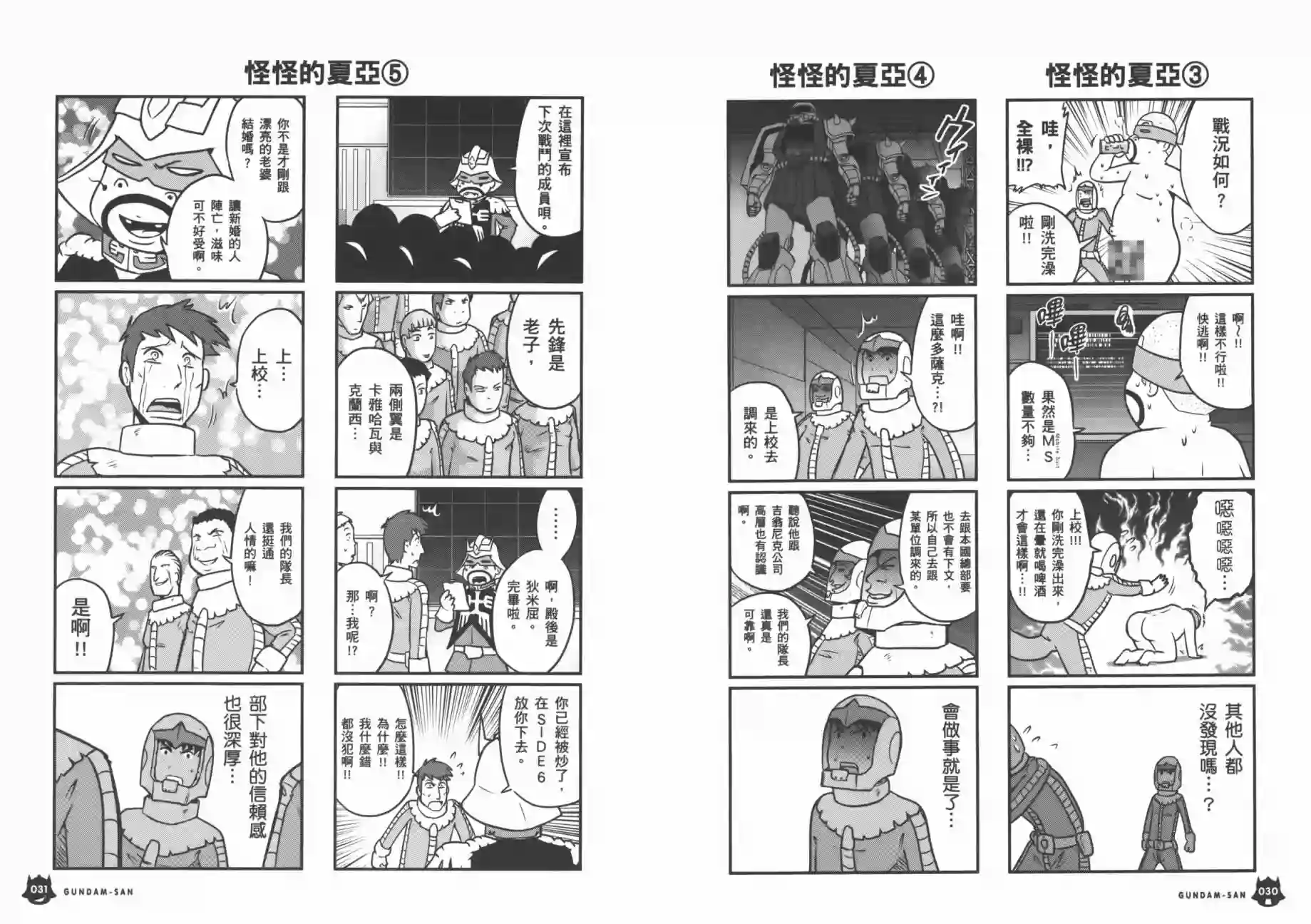 机动战士钢弹桑第07卷