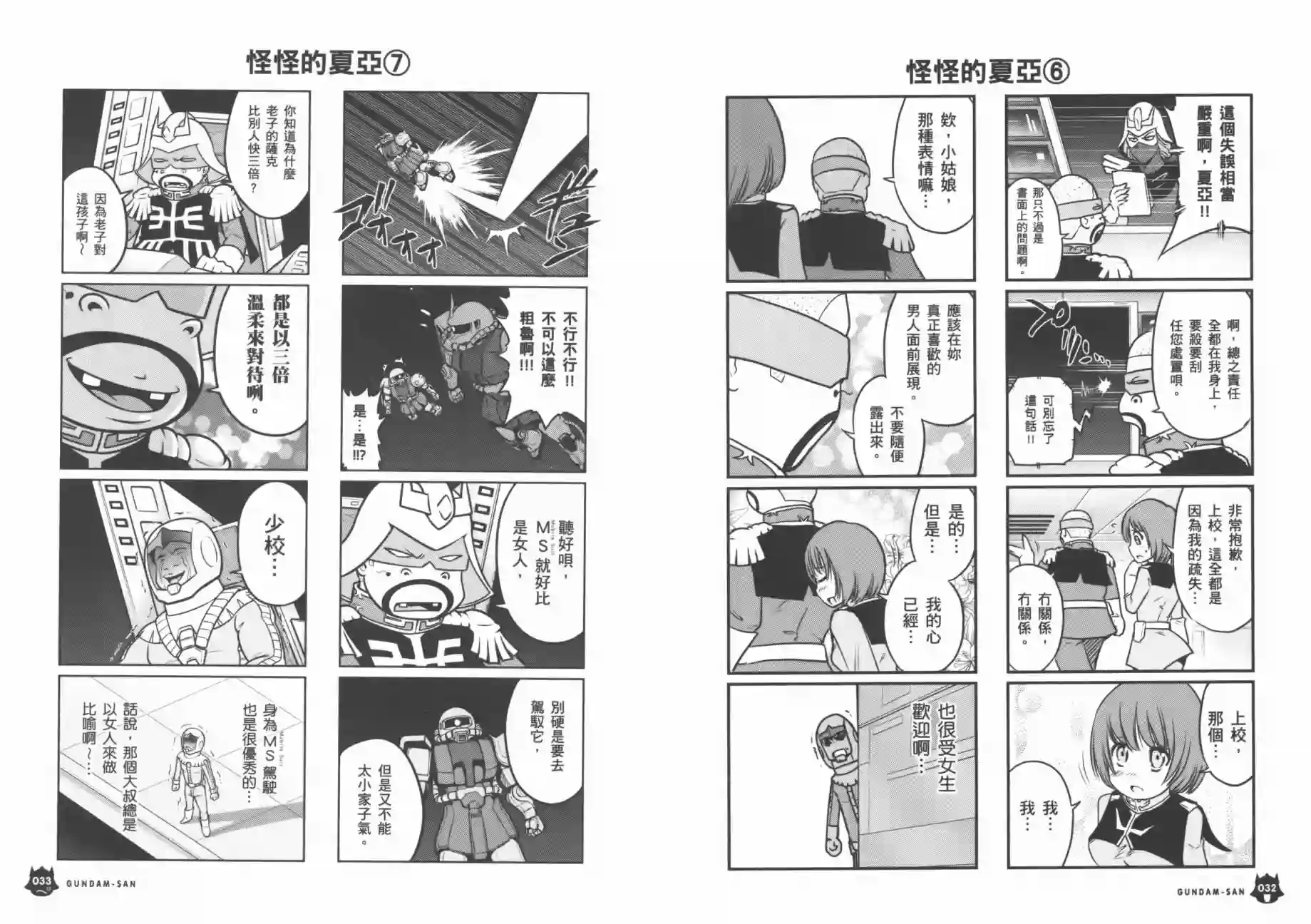 机动战士钢弹桑第07卷