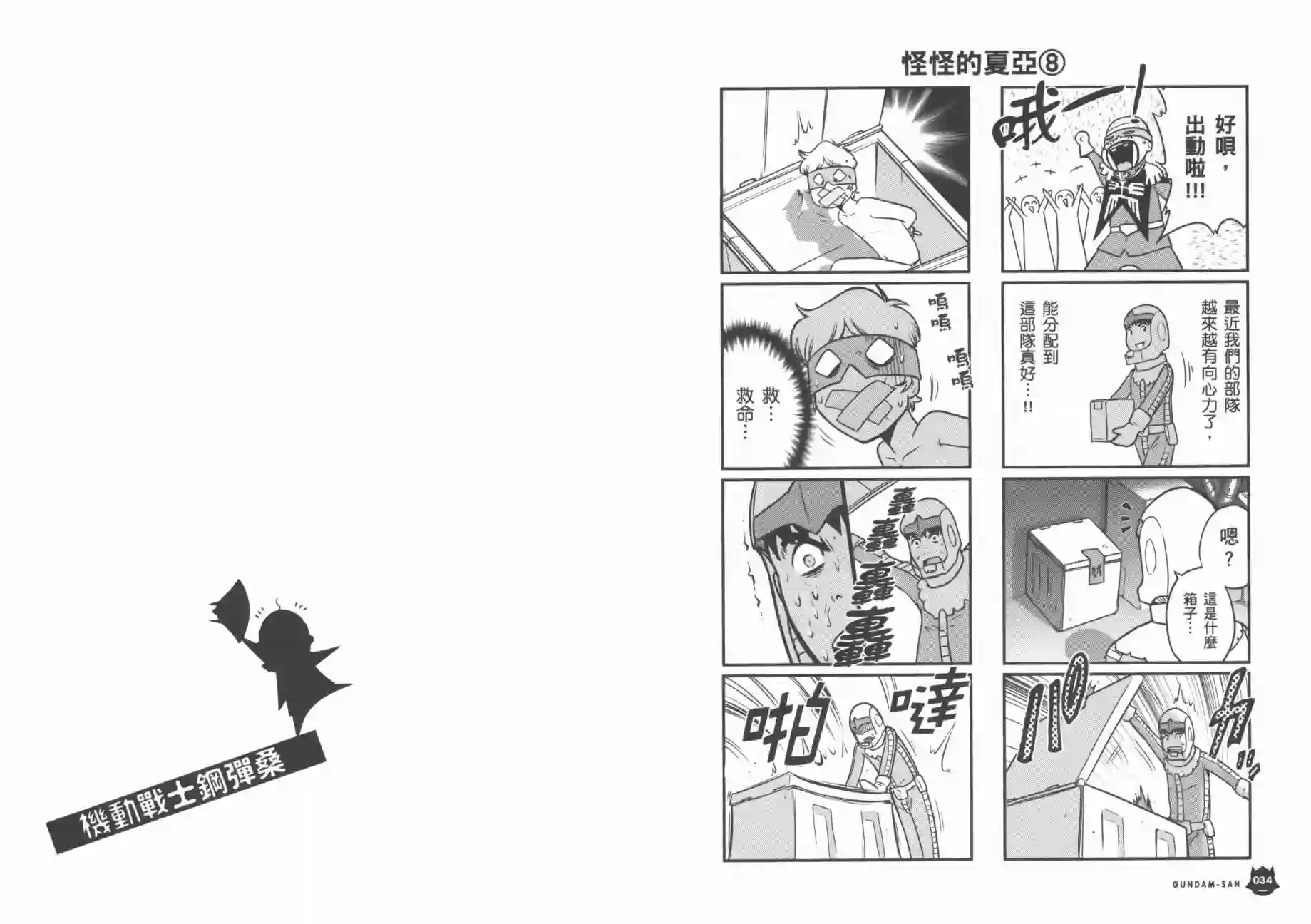 机动战士钢弹桑第07卷