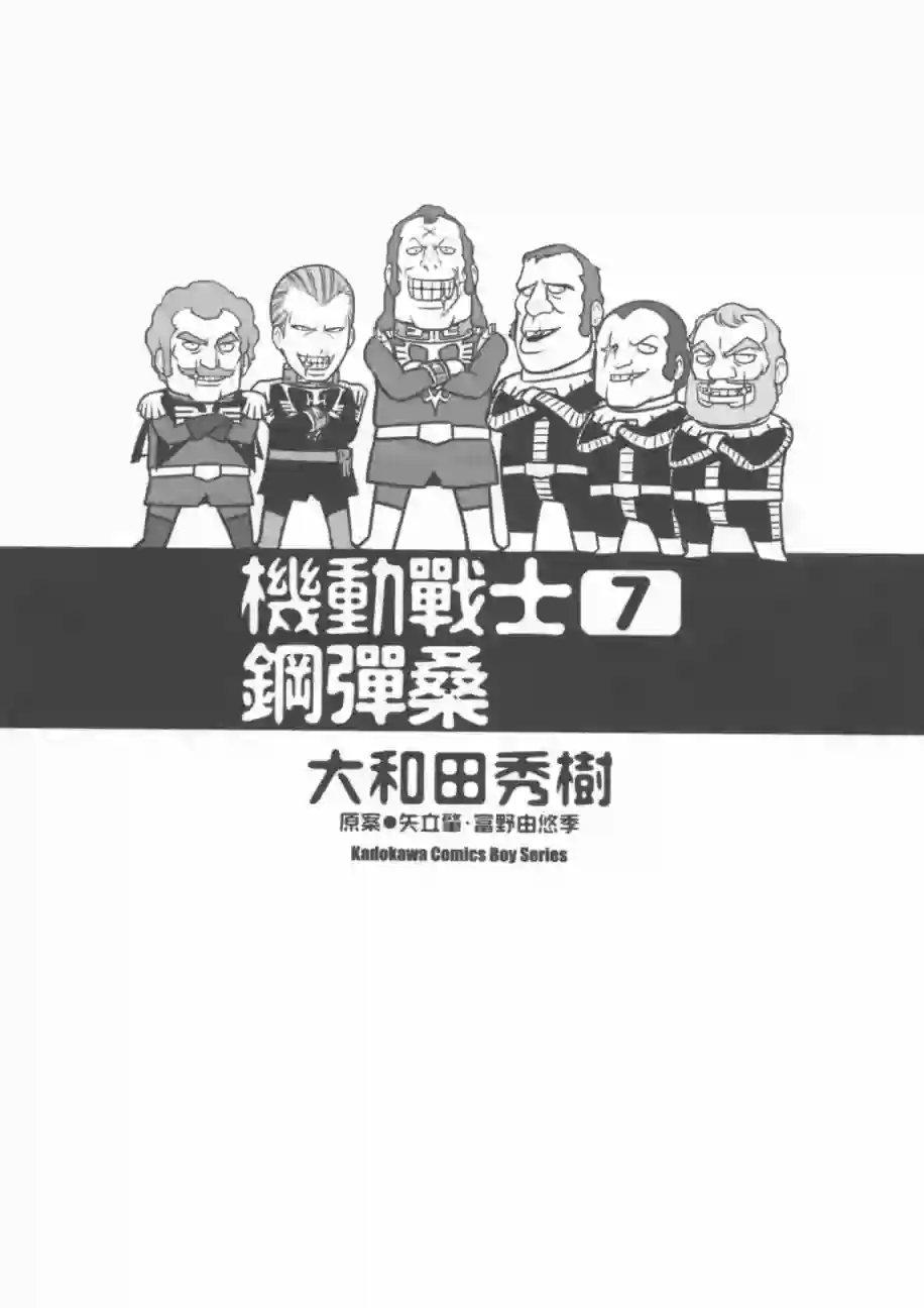 机动战士钢弹桑第07卷