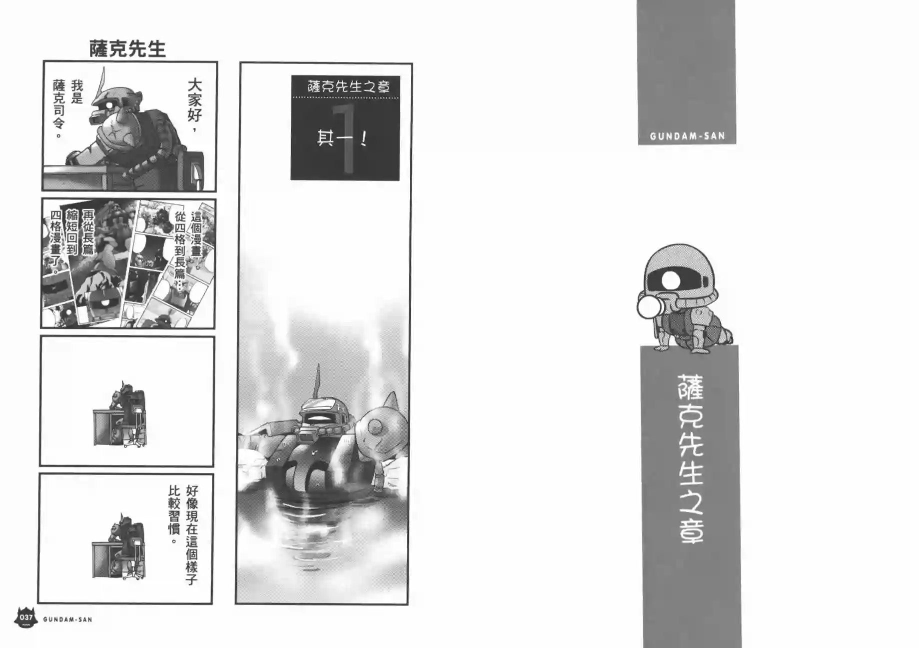 机动战士钢弹桑第07卷